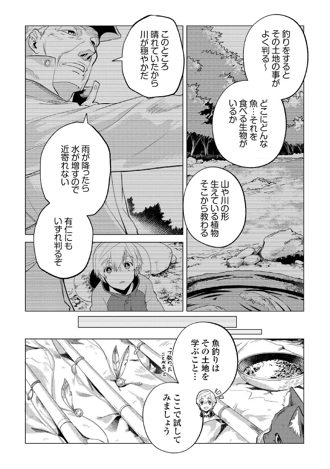 もふもふと異世界でスローライフを目指します! - 第27話 - Page 6