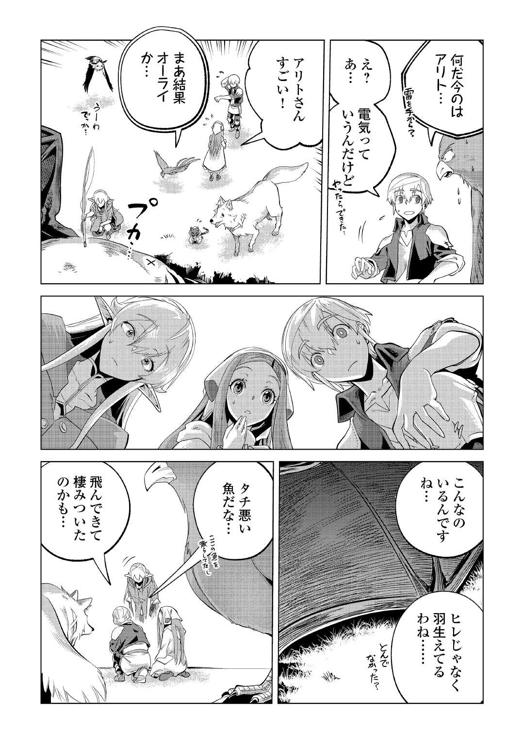 もふもふと異世界でスローライフを目指します! - 第27話 - Page 10