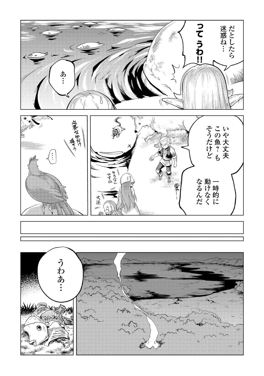 もふもふと異世界でスローライフを目指します! - 第27話 - Page 11