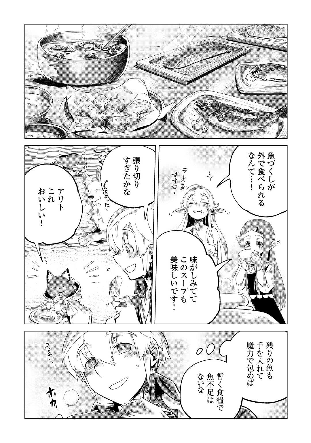 もふもふと異世界でスローライフを目指します! - 第27話 - Page 12