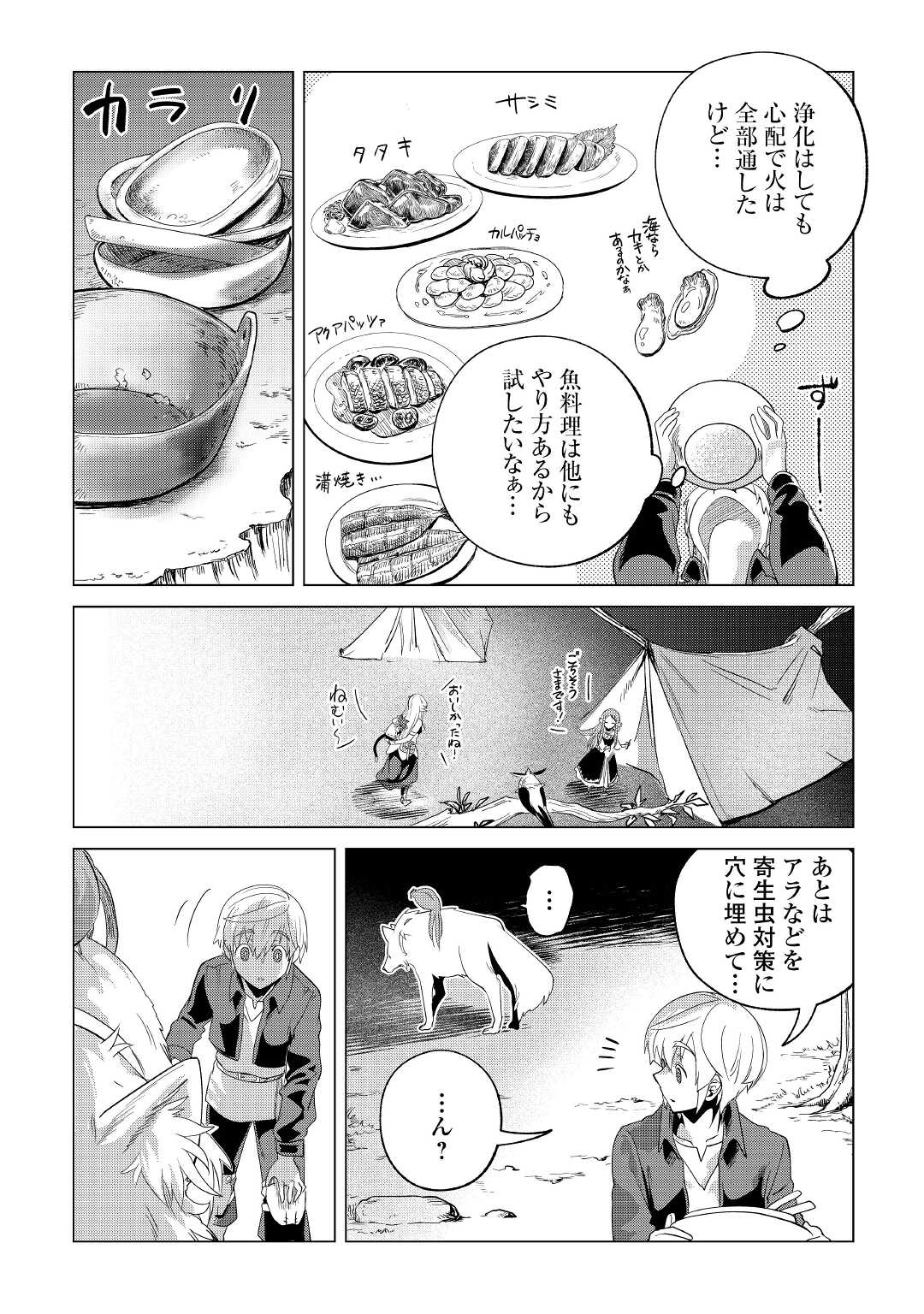 もふもふと異世界でスローライフを目指します! - 第27話 - Page 13