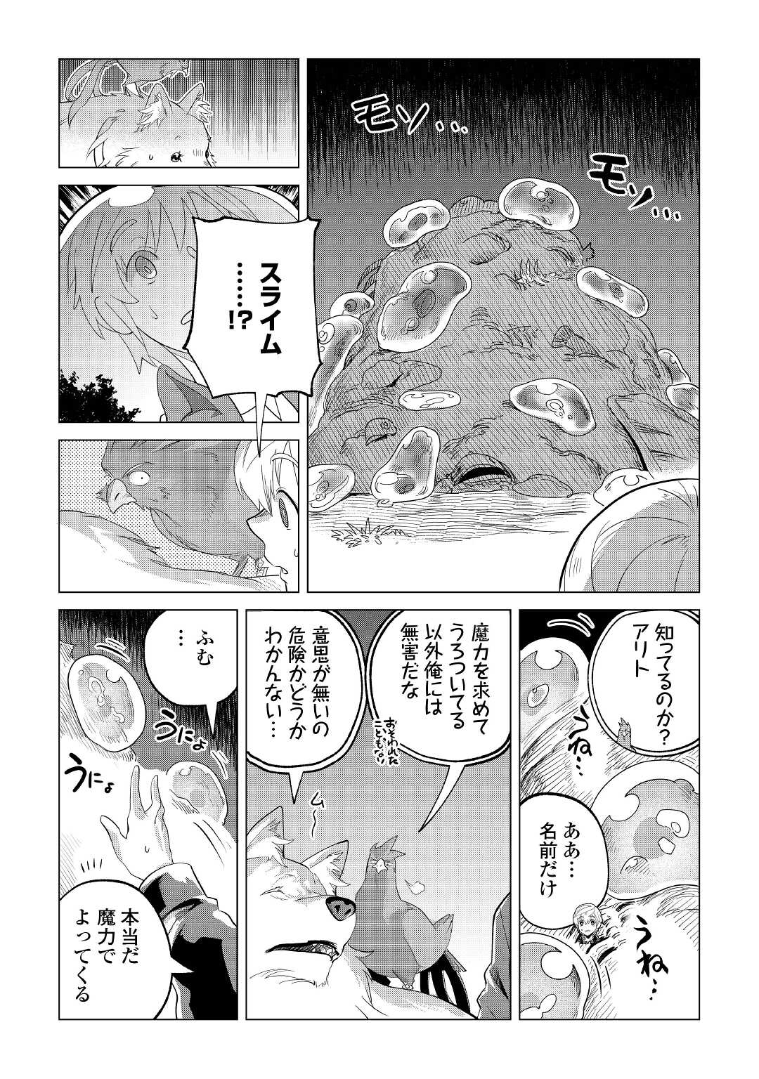 もふもふと異世界でスローライフを目指します! - 第27話 - Page 14