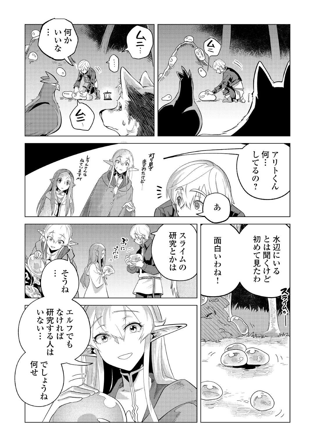 もふもふと異世界でスローライフを目指します! - 第27話 - Page 15