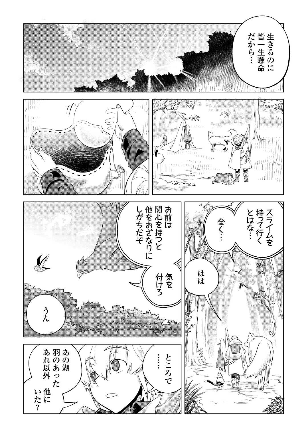 もふもふと異世界でスローライフを目指します! - 第27話 - Page 16