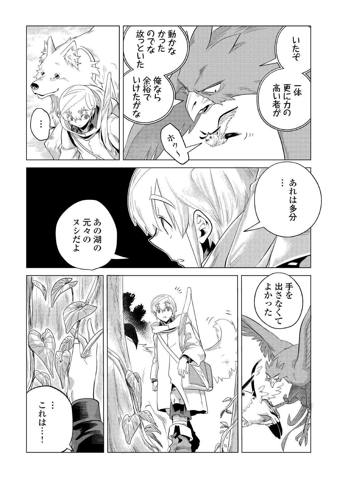 もふもふと異世界でスローライフを目指します! - 第27話 - Page 17