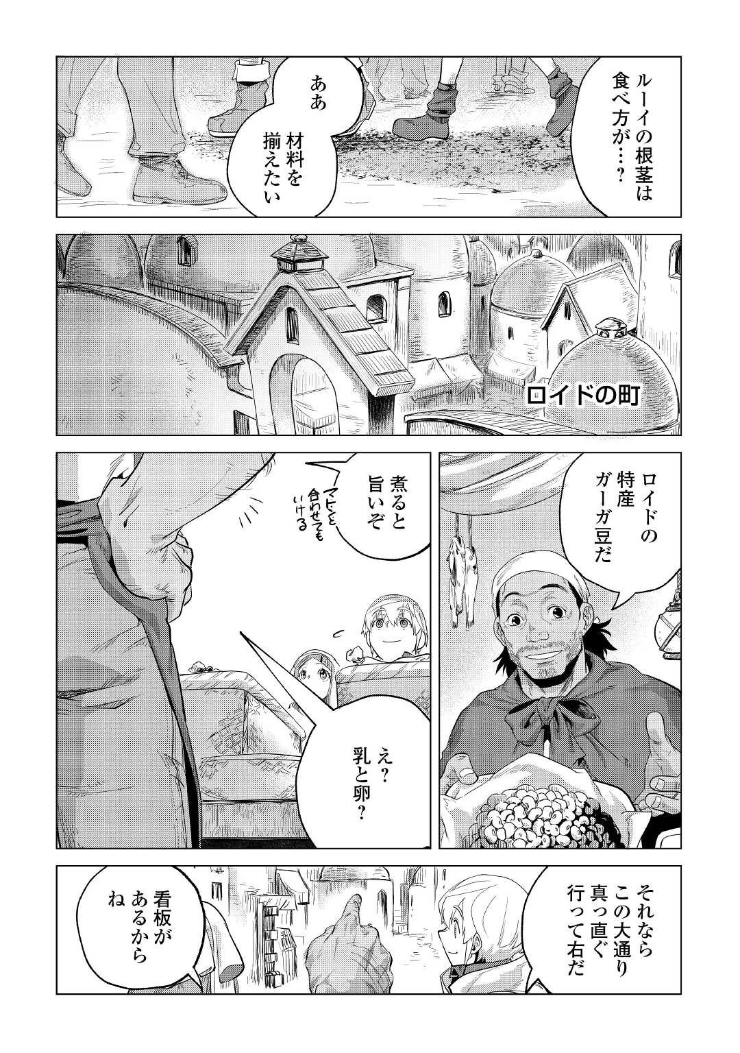 もふもふと異世界でスローライフを目指します! - 第27話 - Page 18