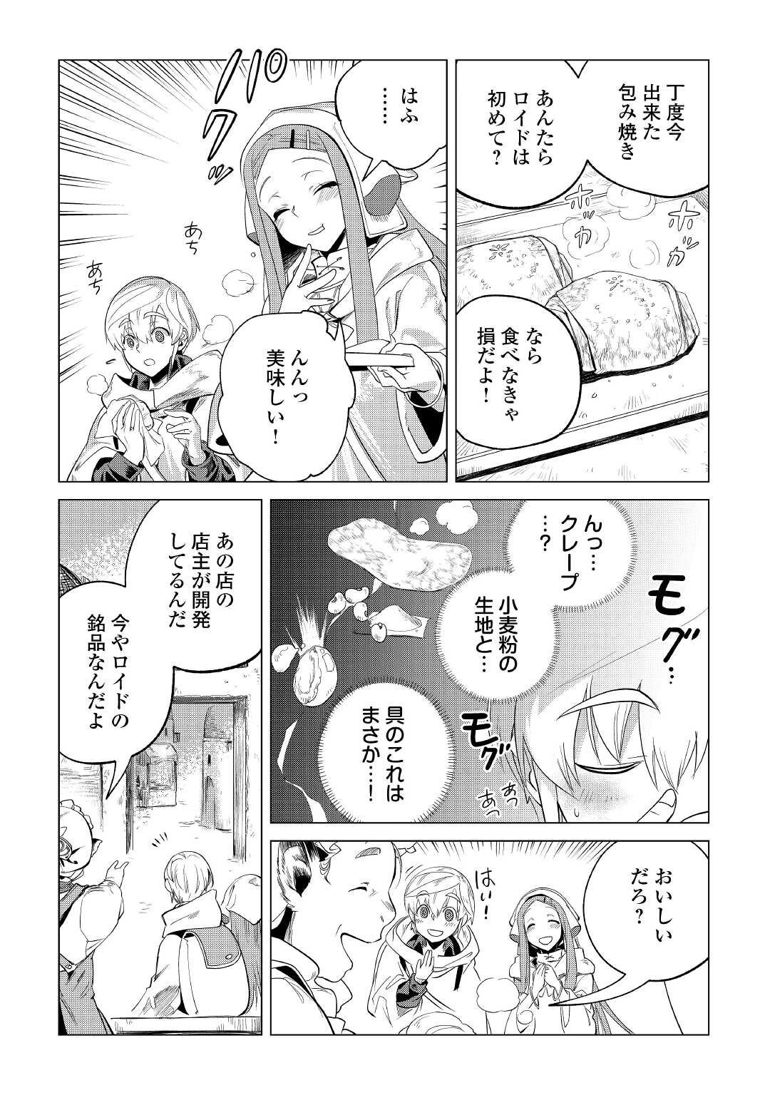 もふもふと異世界でスローライフを目指します! - 第27話 - Page 20