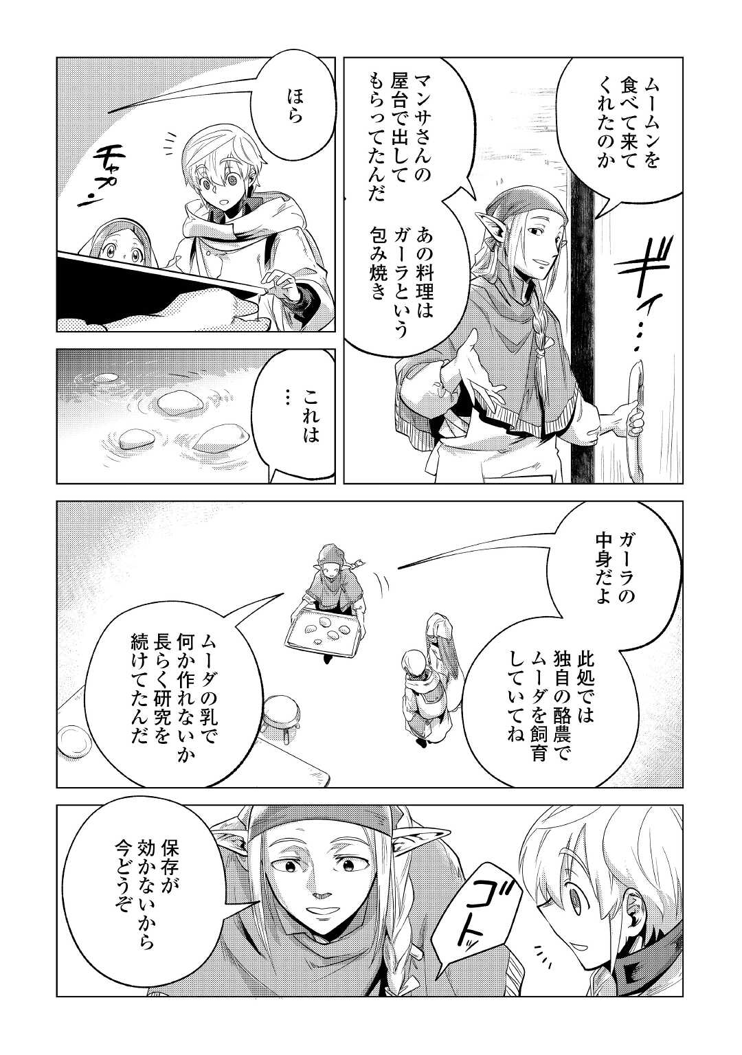 もふもふと異世界でスローライフを目指します! - 第27話 - Page 22