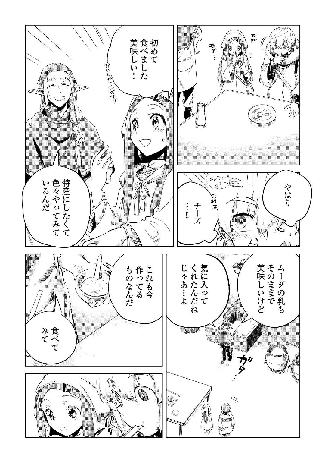 もふもふと異世界でスローライフを目指します! - 第27話 - Page 23