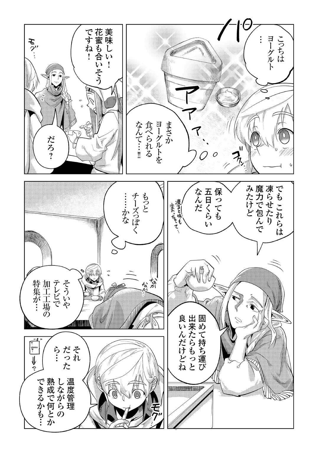 もふもふと異世界でスローライフを目指します! - 第27話 - Page 24