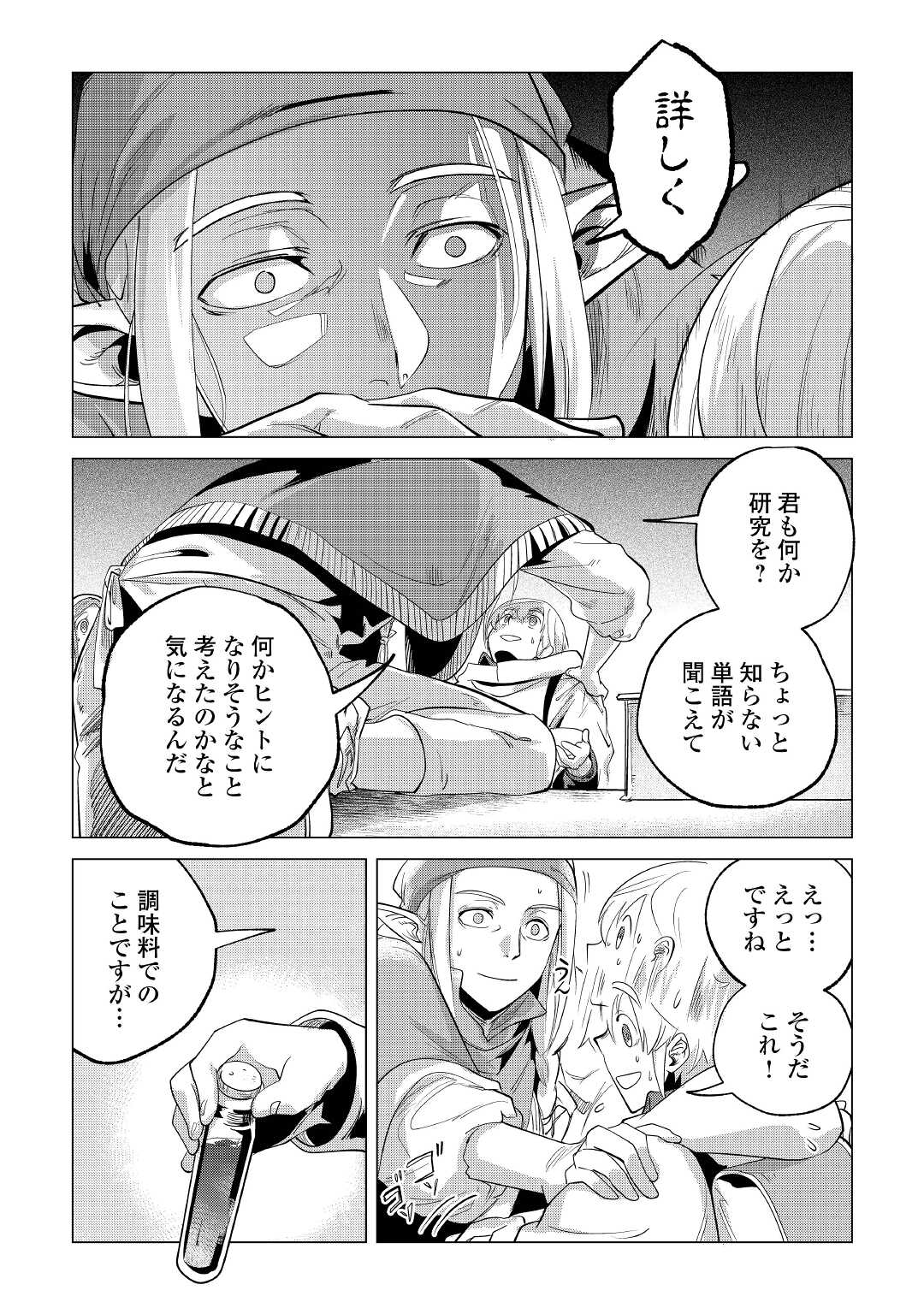 もふもふと異世界でスローライフを目指します! - 第27話 - Page 25