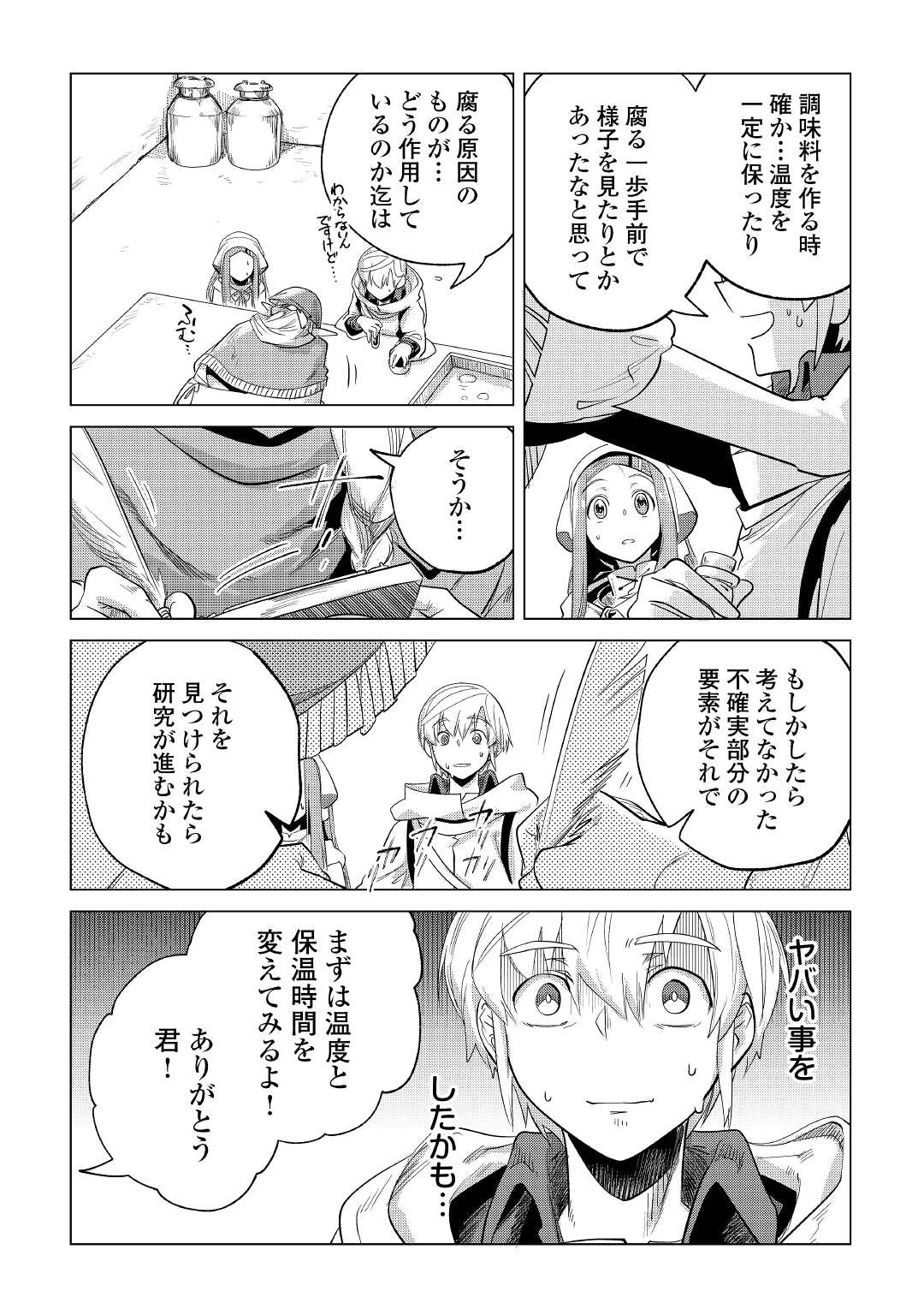 もふもふと異世界でスローライフを目指します! - 第27話 - Page 26