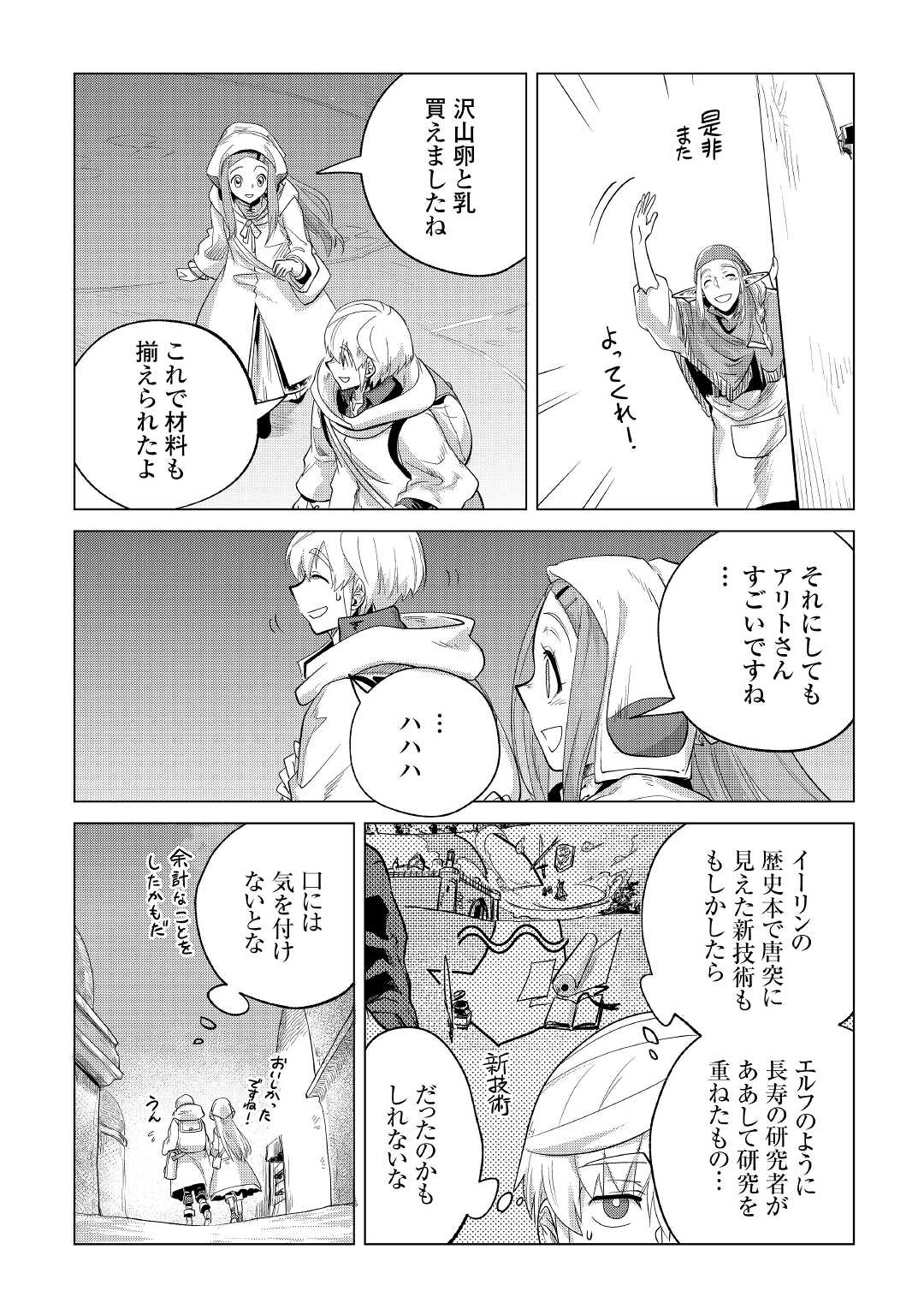 もふもふと異世界でスローライフを目指します! - 第27話 - Page 27