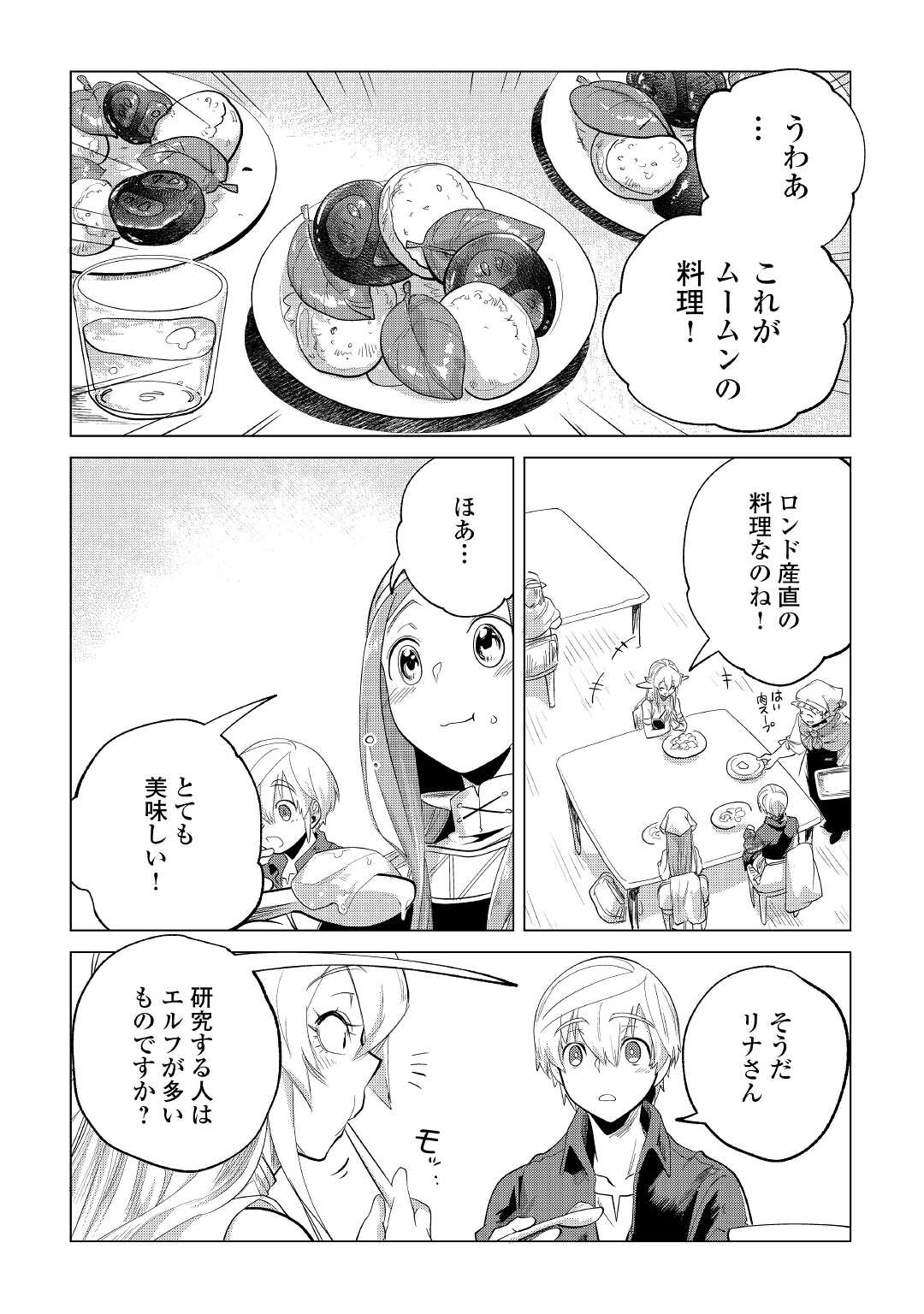 もふもふと異世界でスローライフを目指します! - 第27話 - Page 28