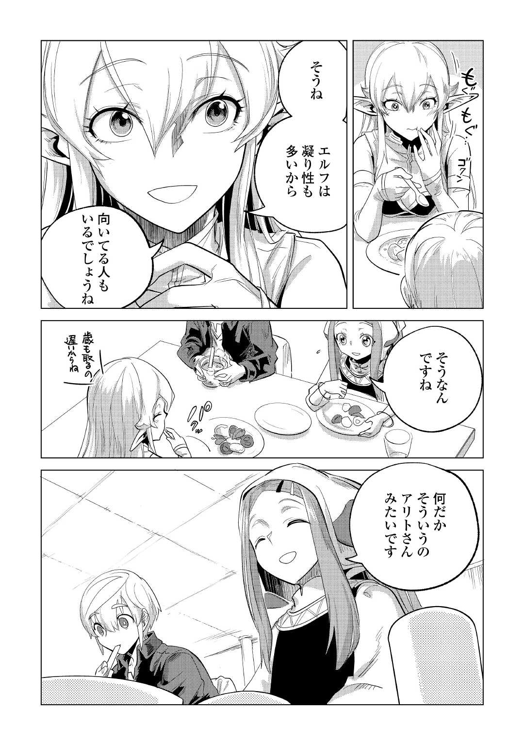 もふもふと異世界でスローライフを目指します! - 第27話 - Page 29