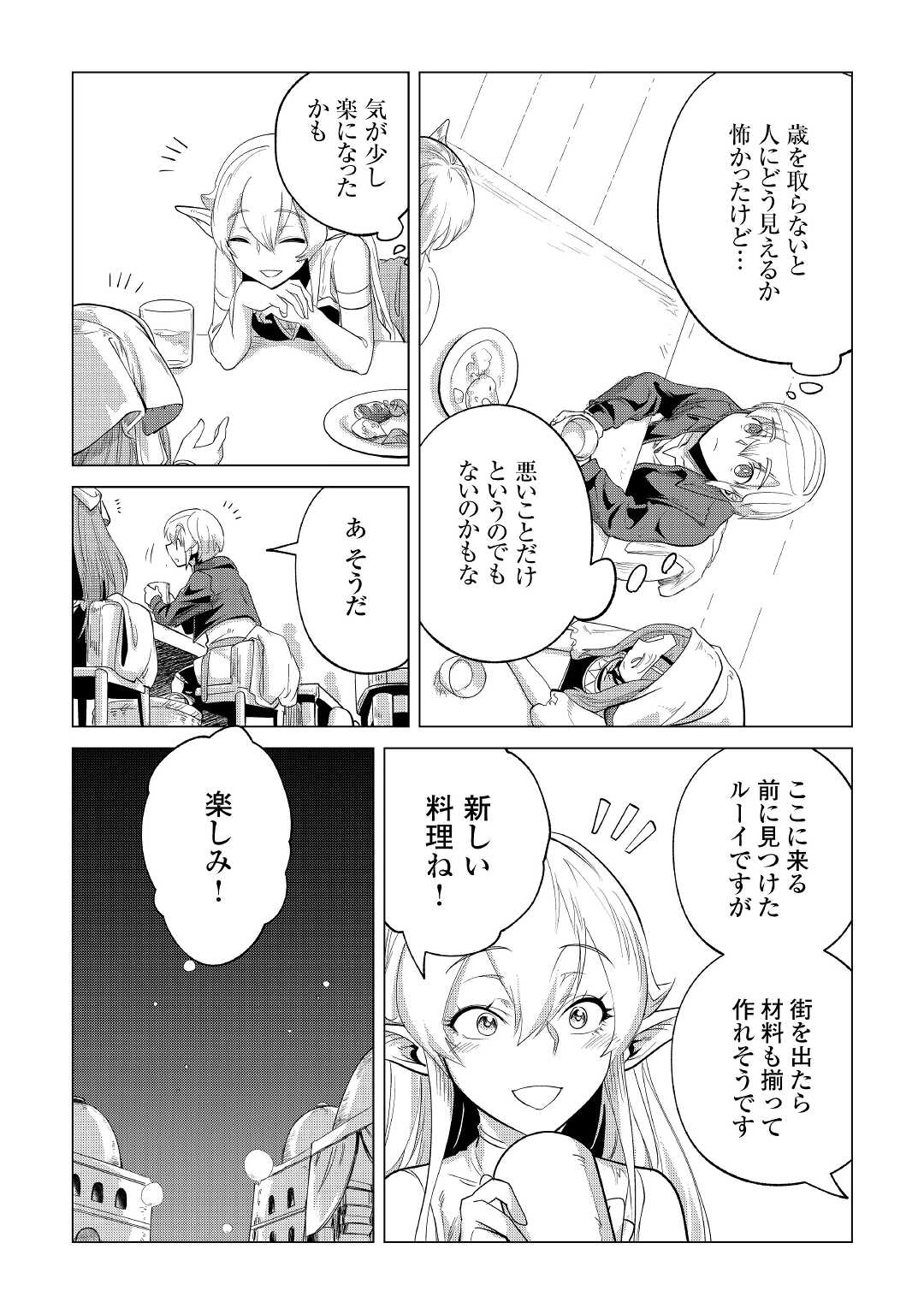 もふもふと異世界でスローライフを目指します! - 第27話 - Page 31