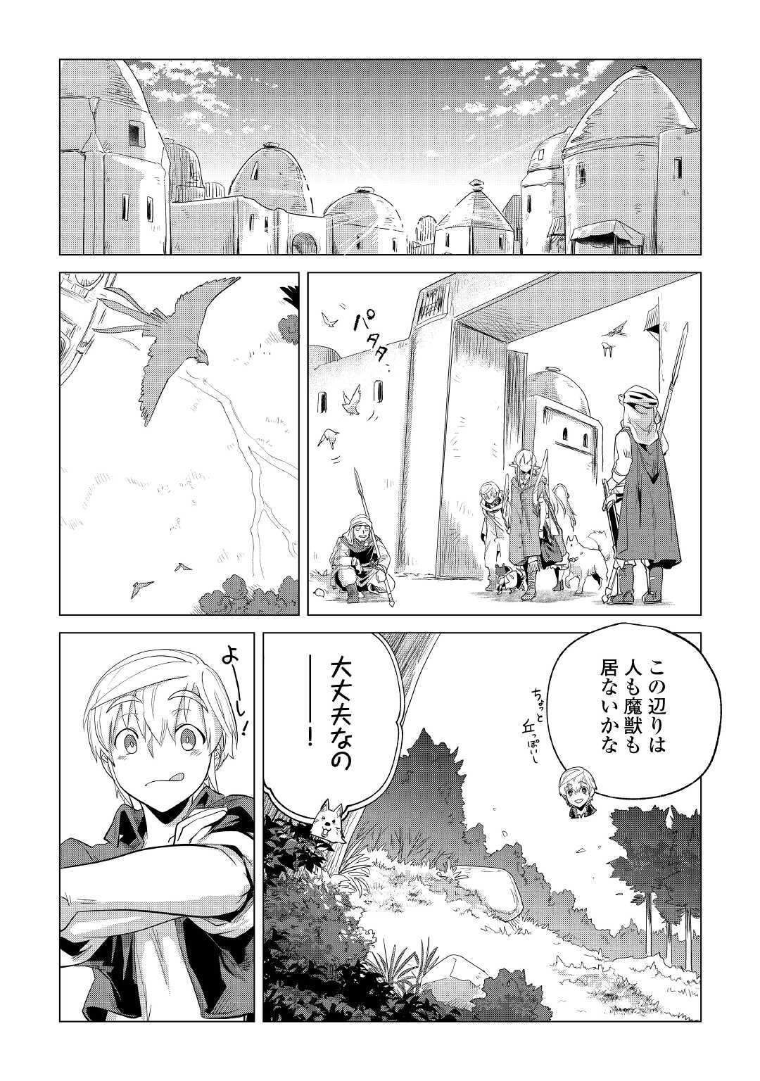 もふもふと異世界でスローライフを目指します! - 第27話 - Page 32