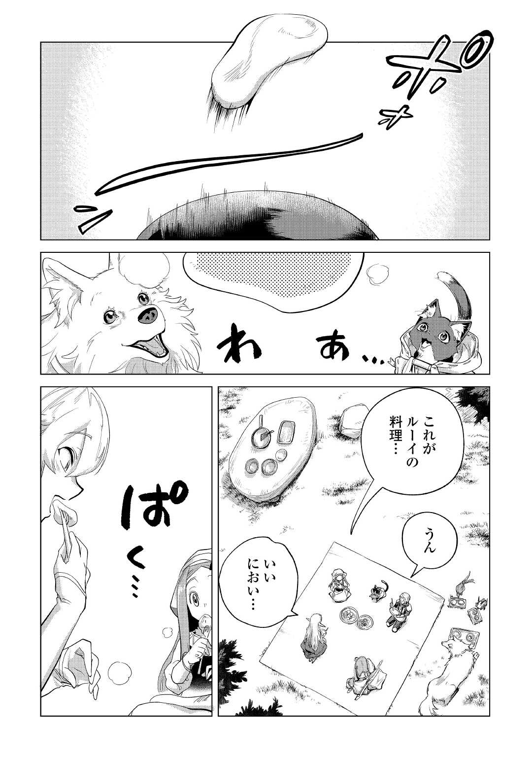 もふもふと異世界でスローライフを目指します! - 第27話 - Page 34