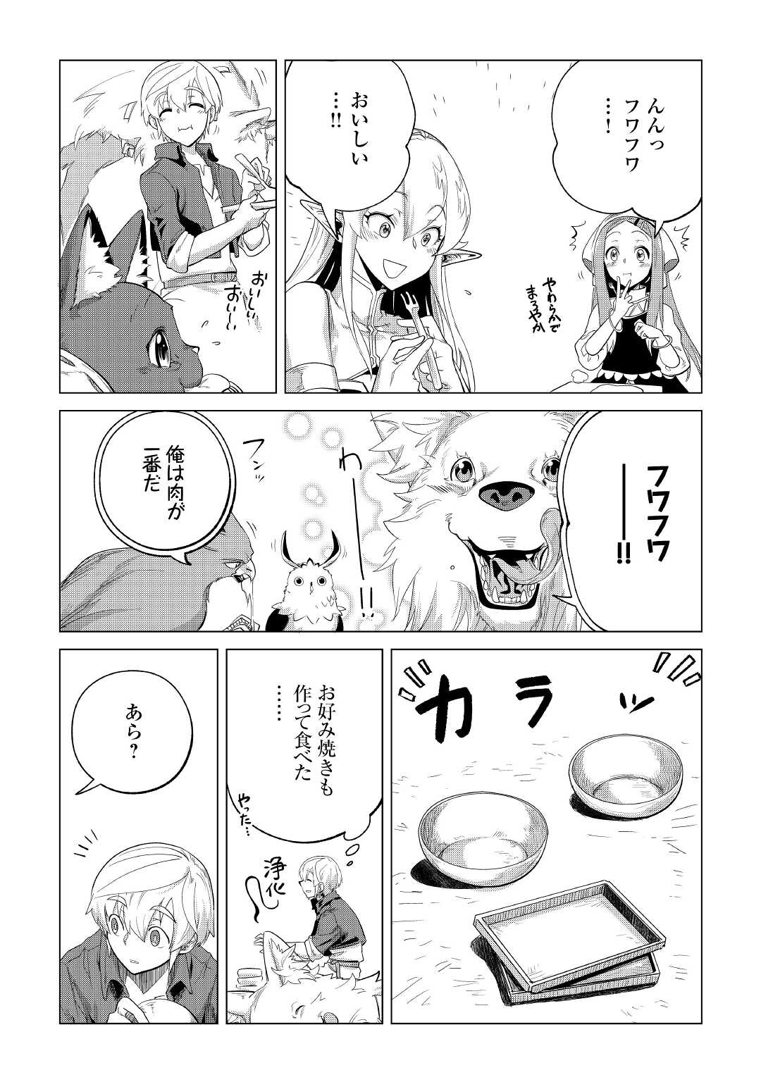 もふもふと異世界でスローライフを目指します! - 第27話 - Page 35