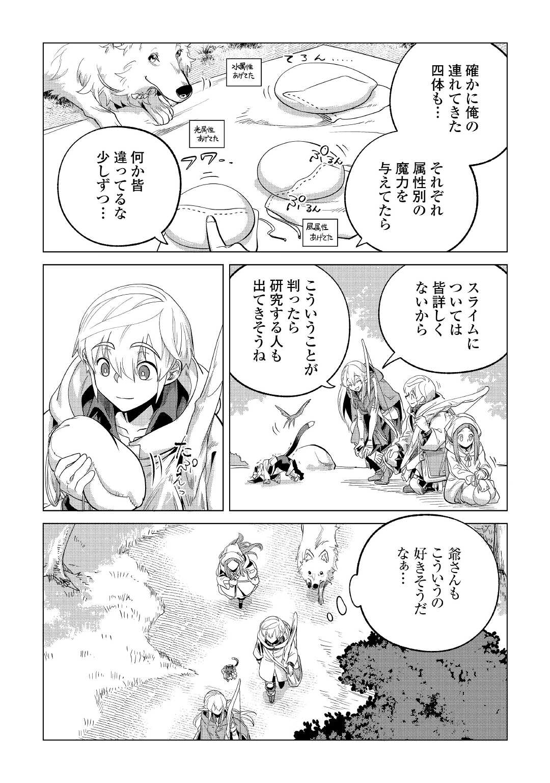 もふもふと異世界でスローライフを目指します! - 第27話 - Page 37