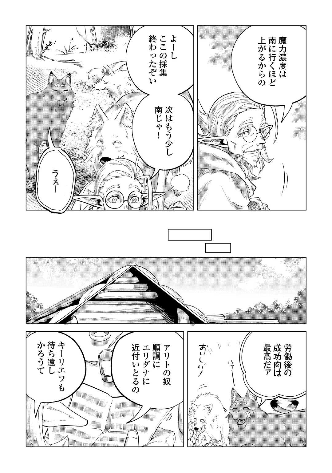 もふもふと異世界でスローライフを目指します! - 第27話 - Page 39