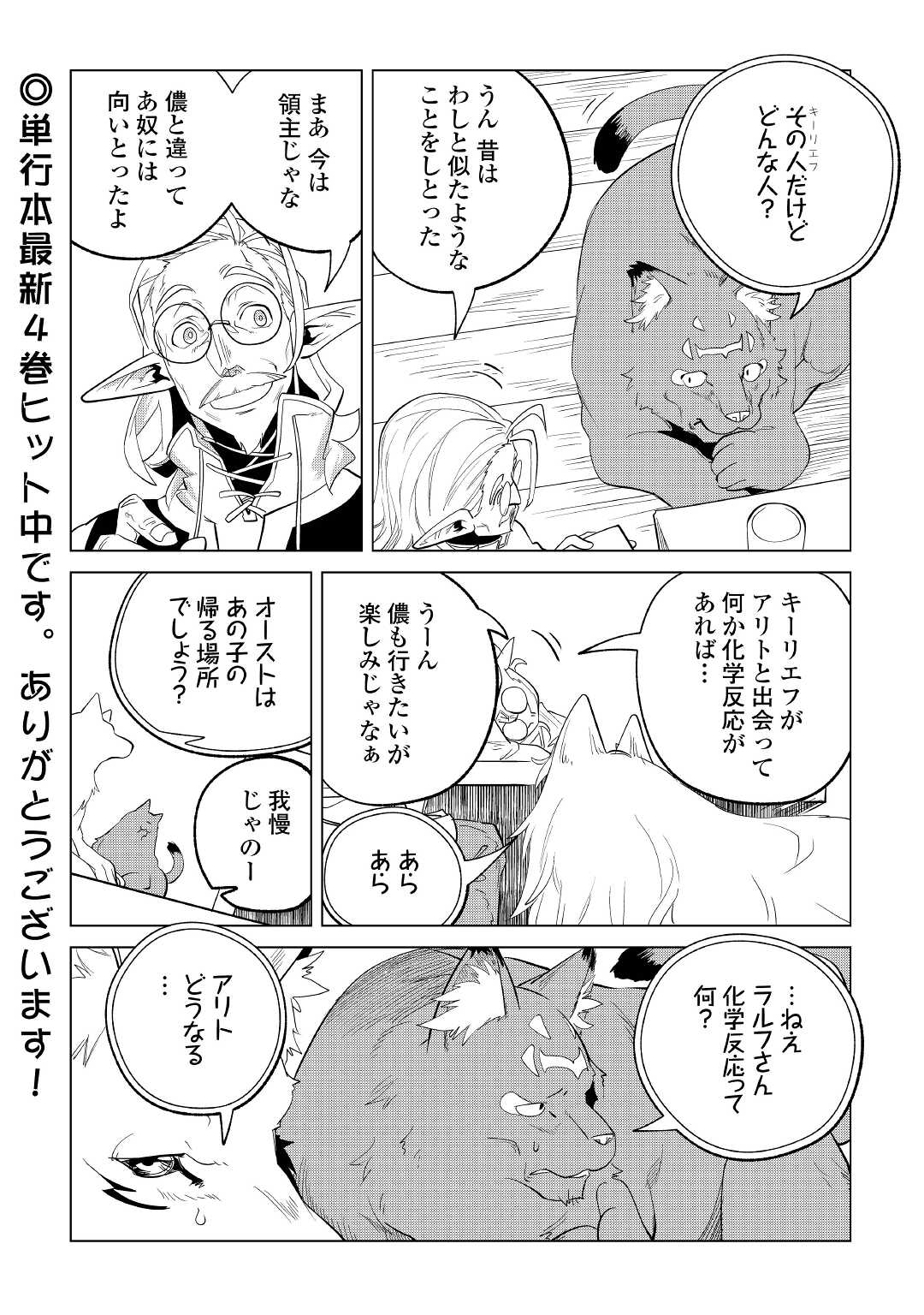 もふもふと異世界でスローライフを目指します! - 第27話 - Page 40