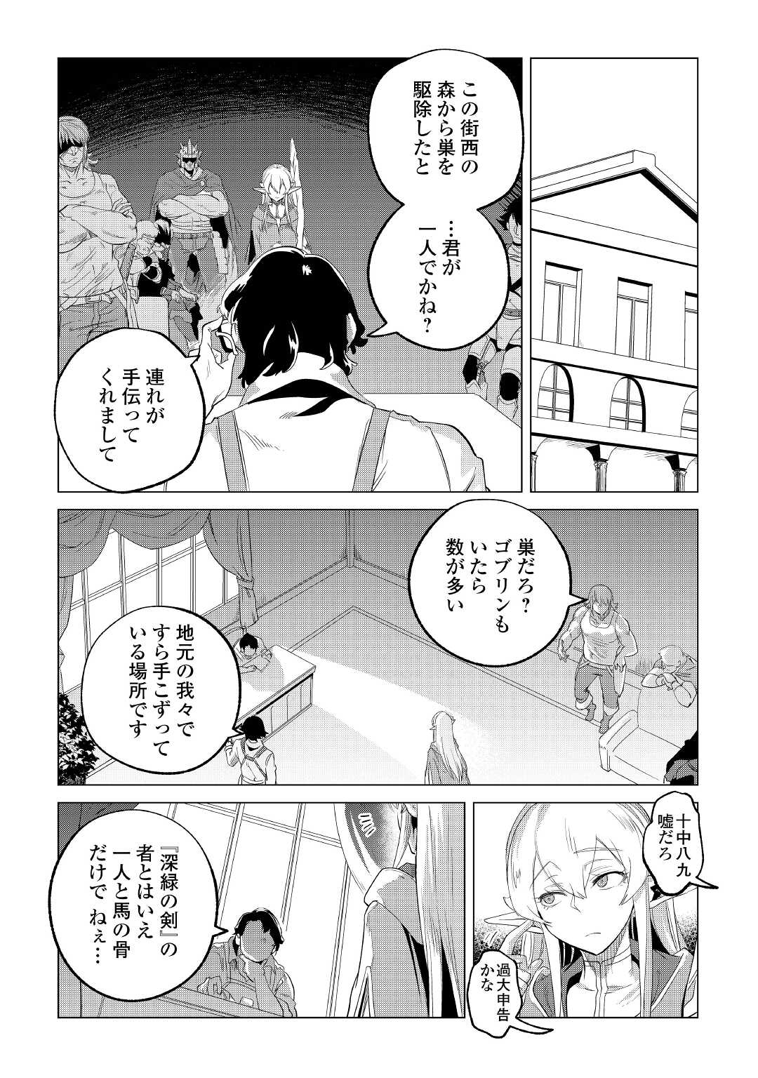 もふもふと異世界でスローライフを目指します! - 第26話 - Page 2