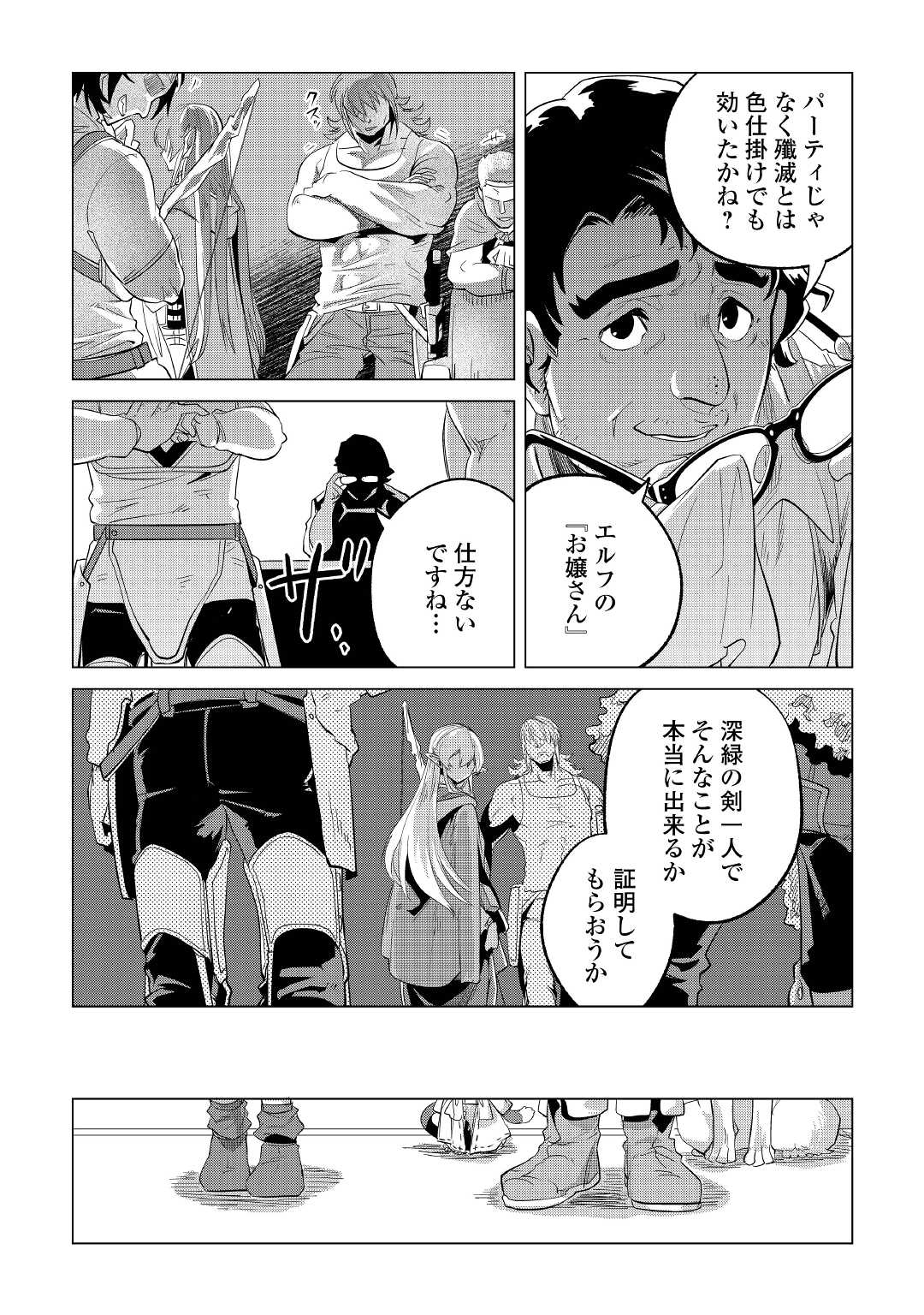 もふもふと異世界でスローライフを目指します! - 第26話 - Page 3