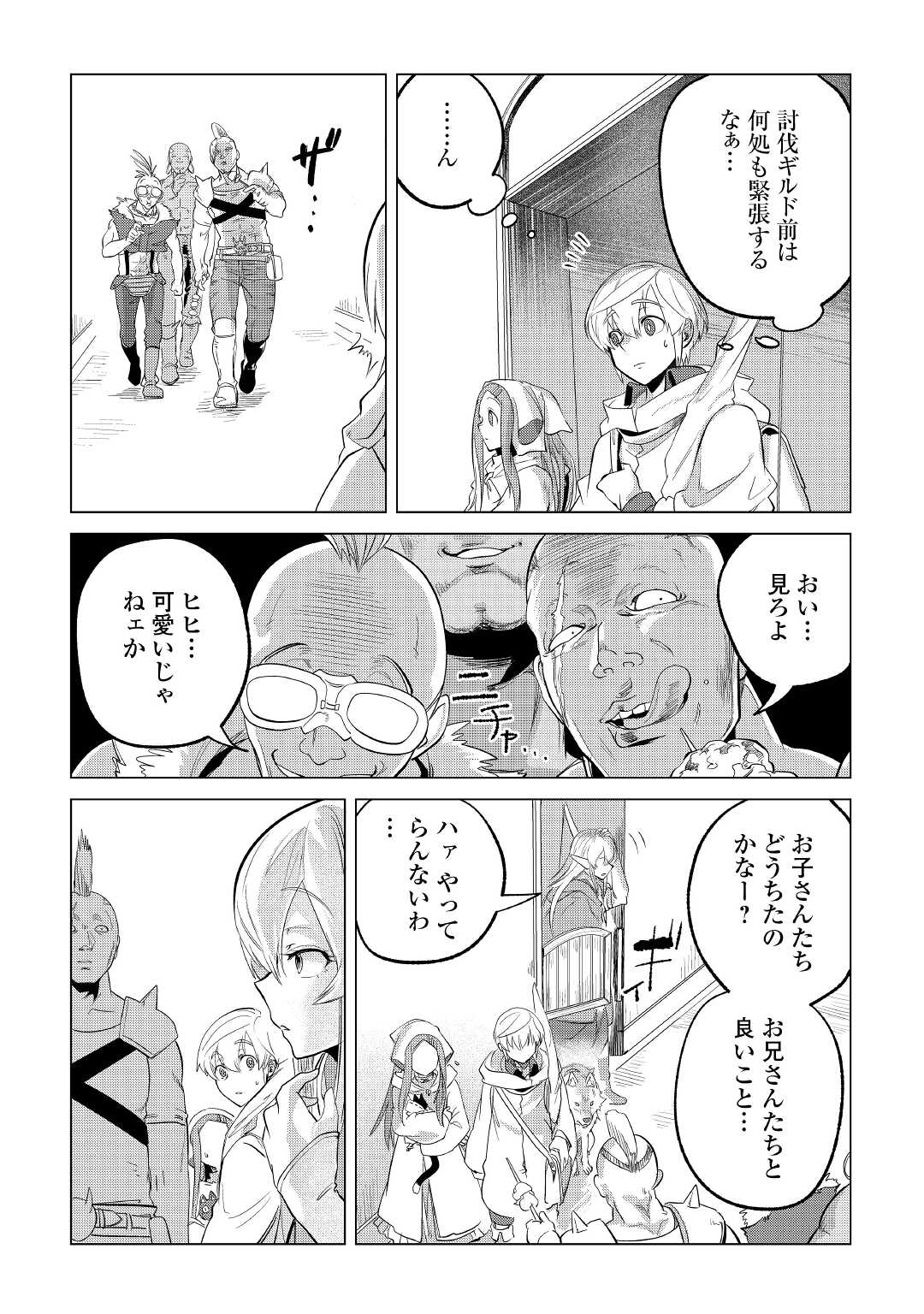 もふもふと異世界でスローライフを目指します! - 第26話 - Page 4