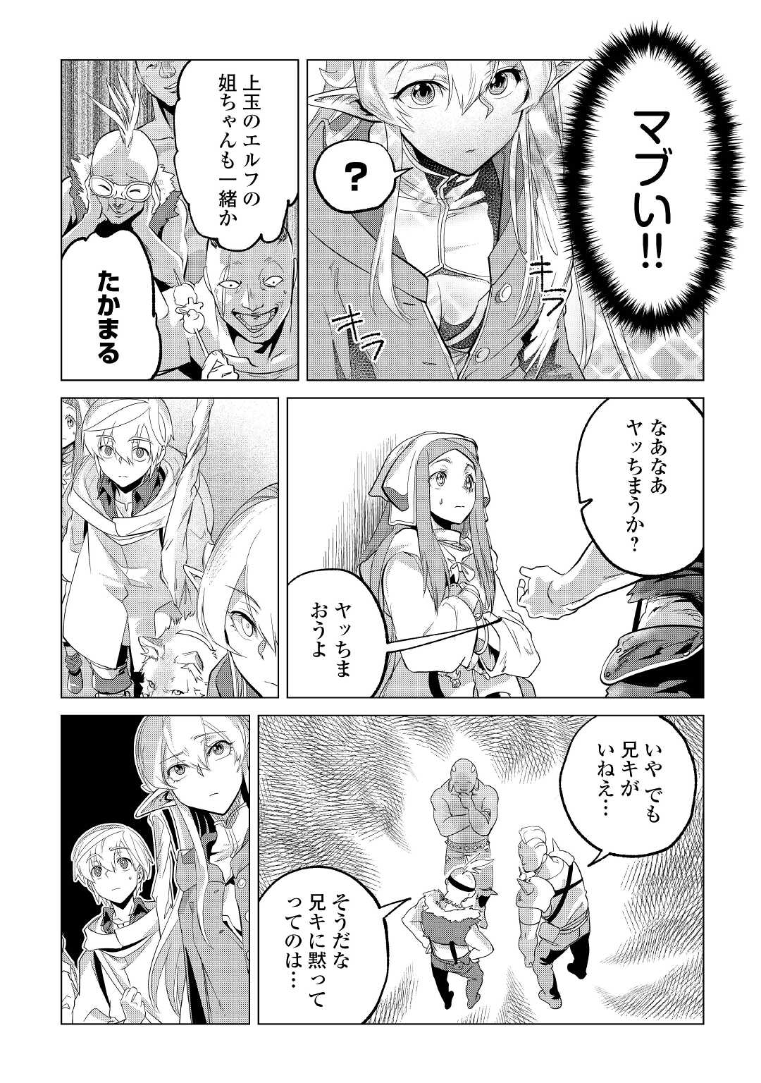 もふもふと異世界でスローライフを目指します! - 第26話 - Page 5