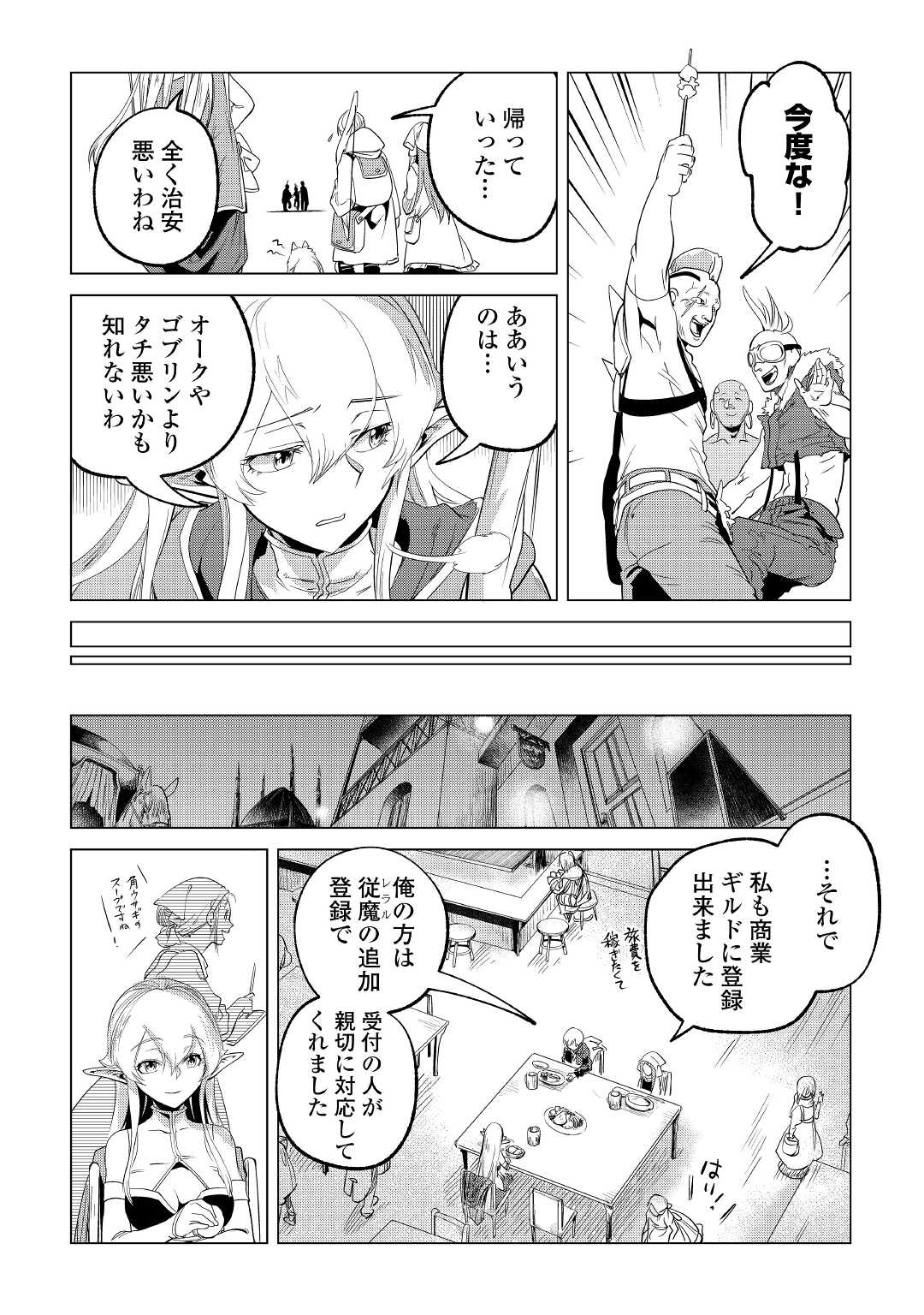 もふもふと異世界でスローライフを目指します! - 第26話 - Page 6