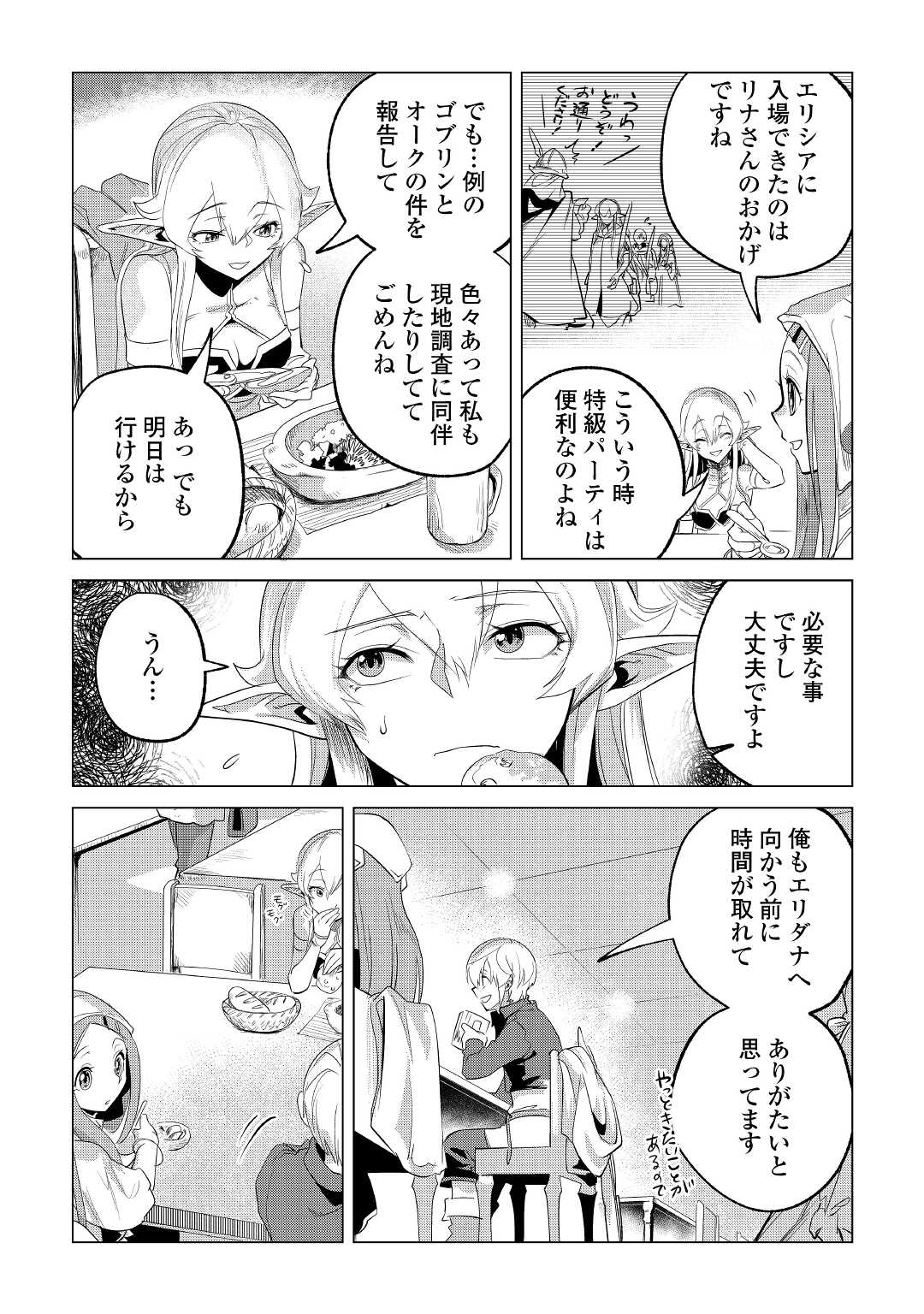 もふもふと異世界でスローライフを目指します! - 第26話 - Page 7