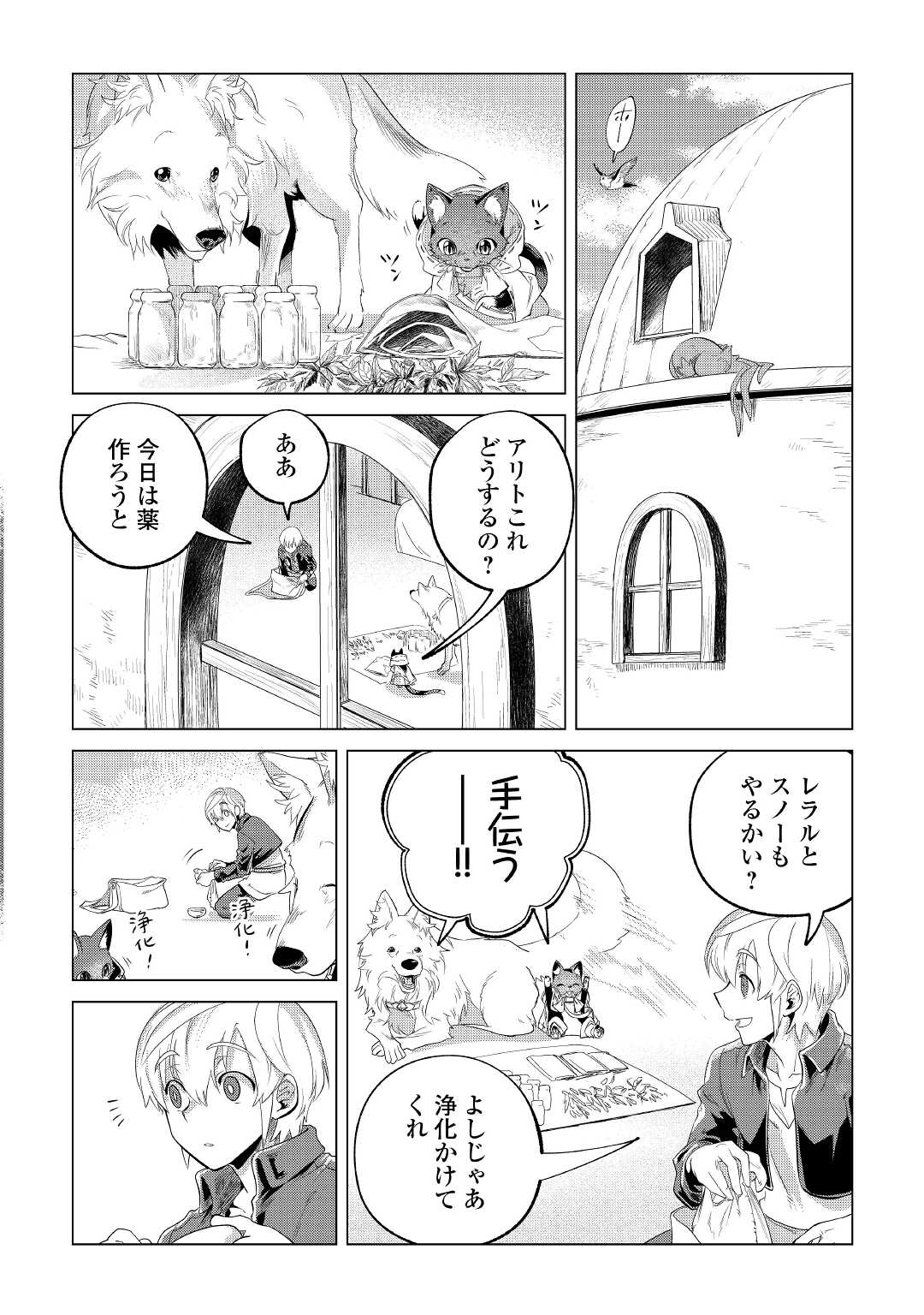 もふもふと異世界でスローライフを目指します! - 第26話 - Page 8