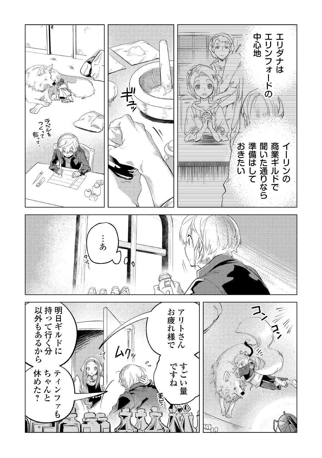 もふもふと異世界でスローライフを目指します! - 第26話 - Page 10