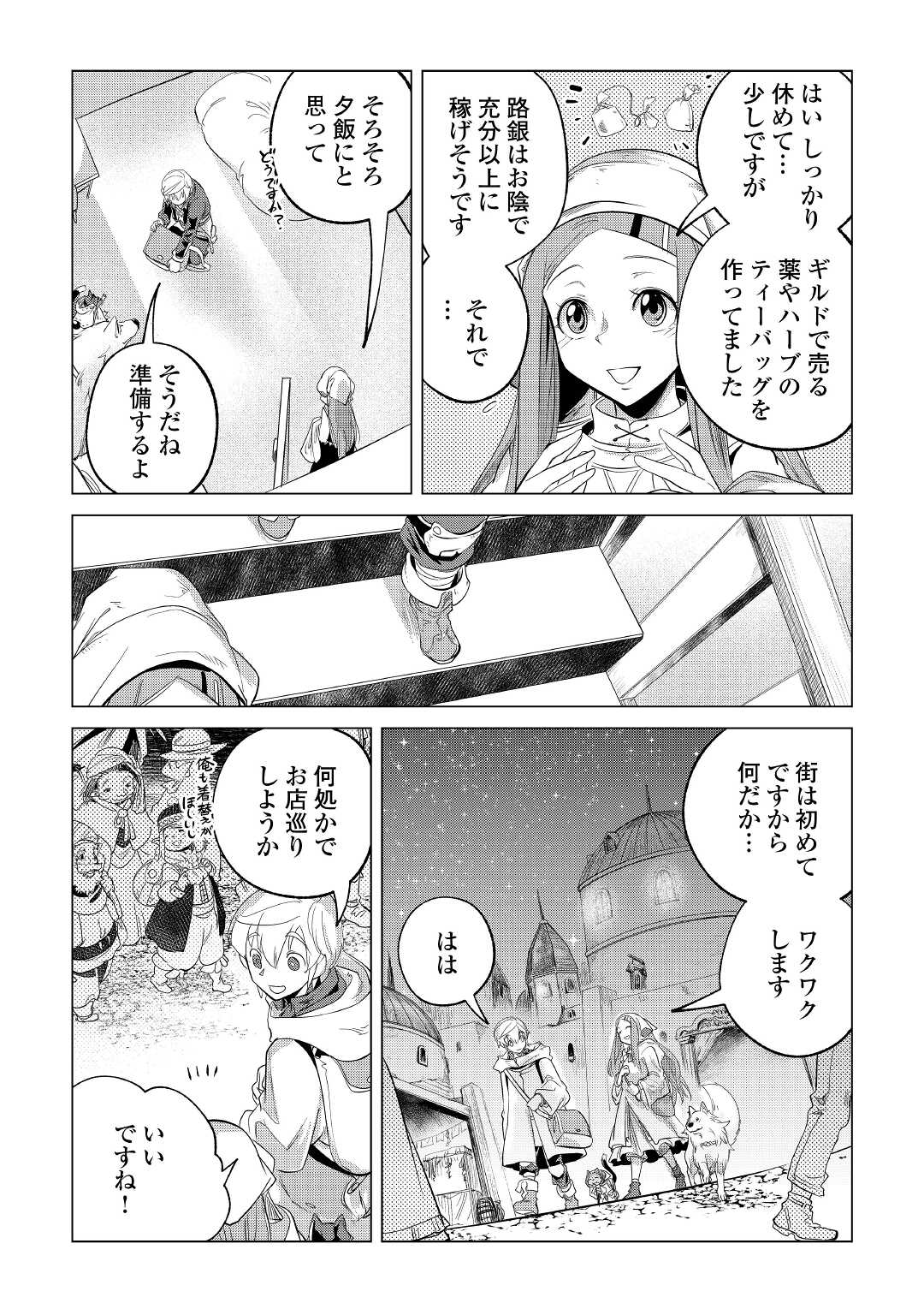 もふもふと異世界でスローライフを目指します! - 第26話 - Page 11