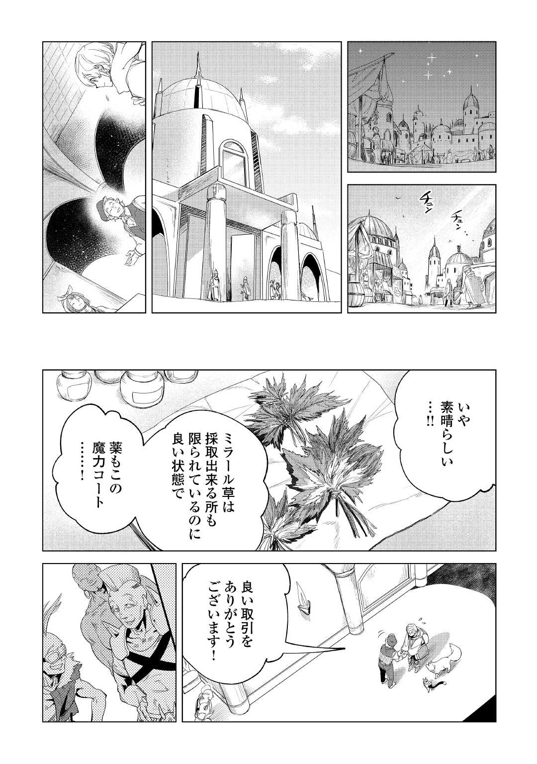 もふもふと異世界でスローライフを目指します! - 第26話 - Page 12