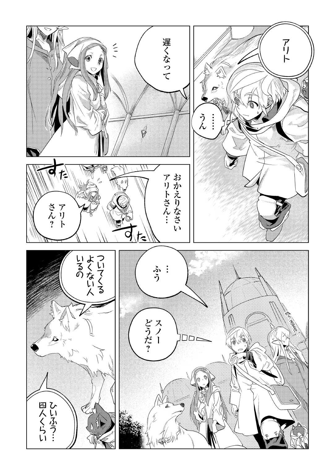 もふもふと異世界でスローライフを目指します! - 第26話 - Page 13