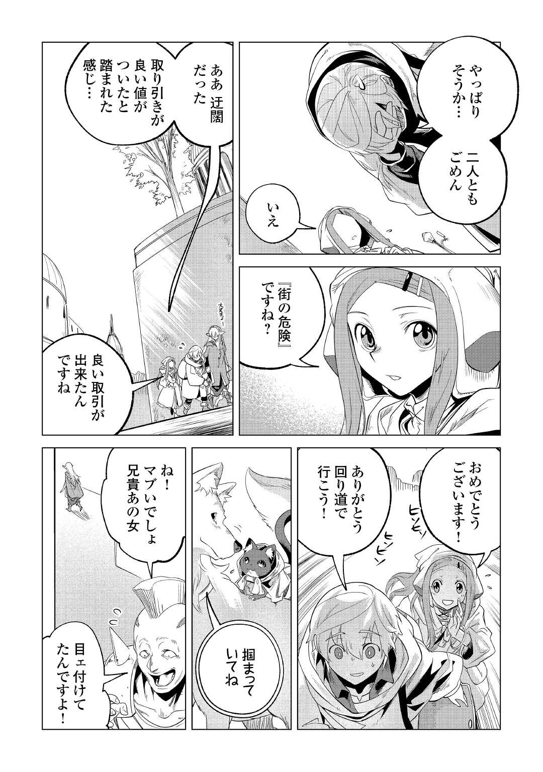 もふもふと異世界でスローライフを目指します! - 第26話 - Page 14