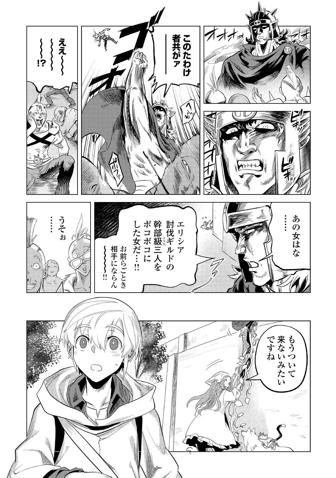 もふもふと異世界でスローライフを目指します! - 第26話 - Page 15