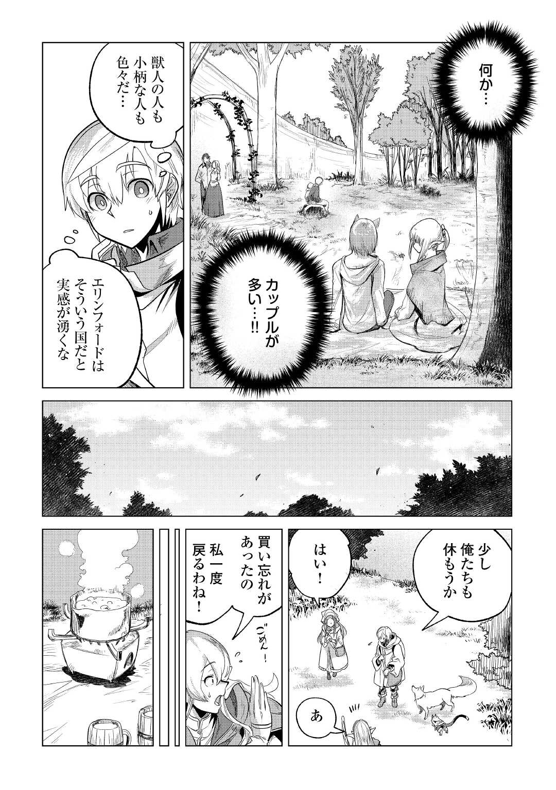 もふもふと異世界でスローライフを目指します! - 第26話 - Page 18