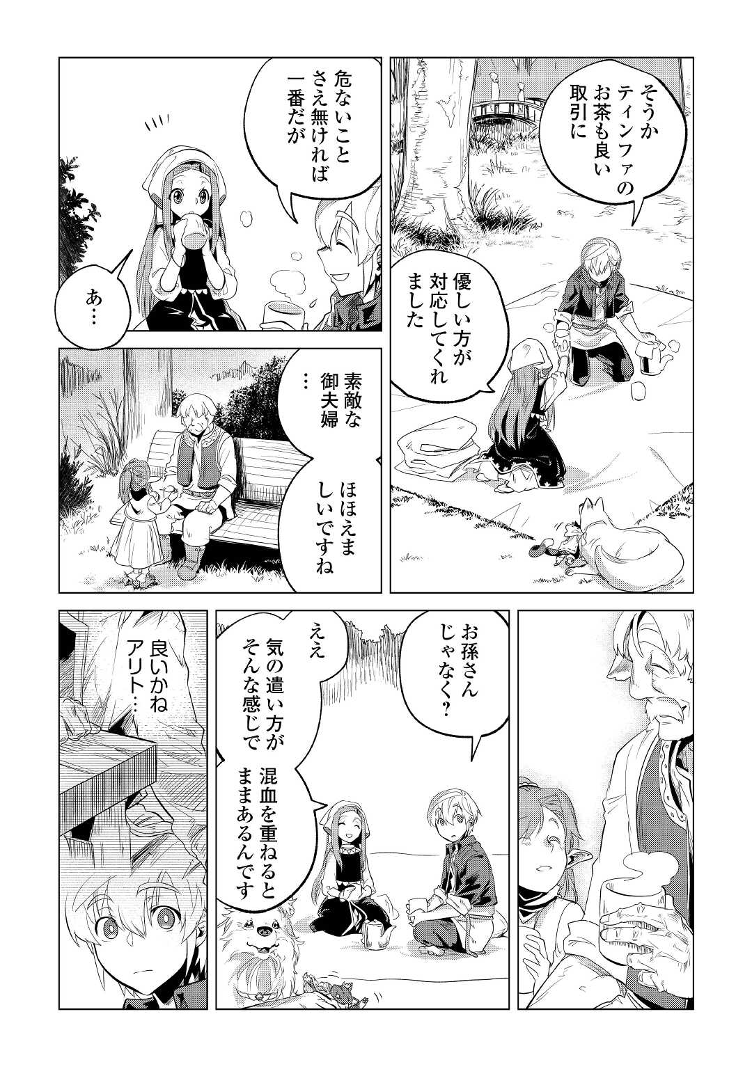 もふもふと異世界でスローライフを目指します! - 第26話 - Page 19