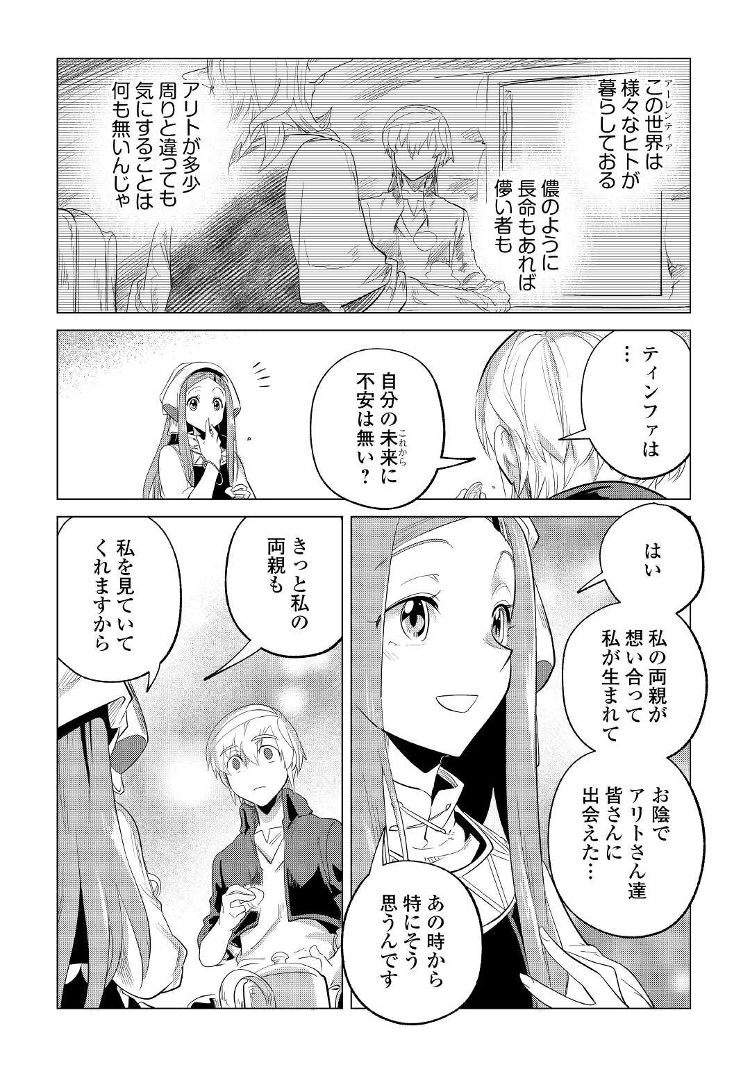 もふもふと異世界でスローライフを目指します! - 第26話 - Page 20