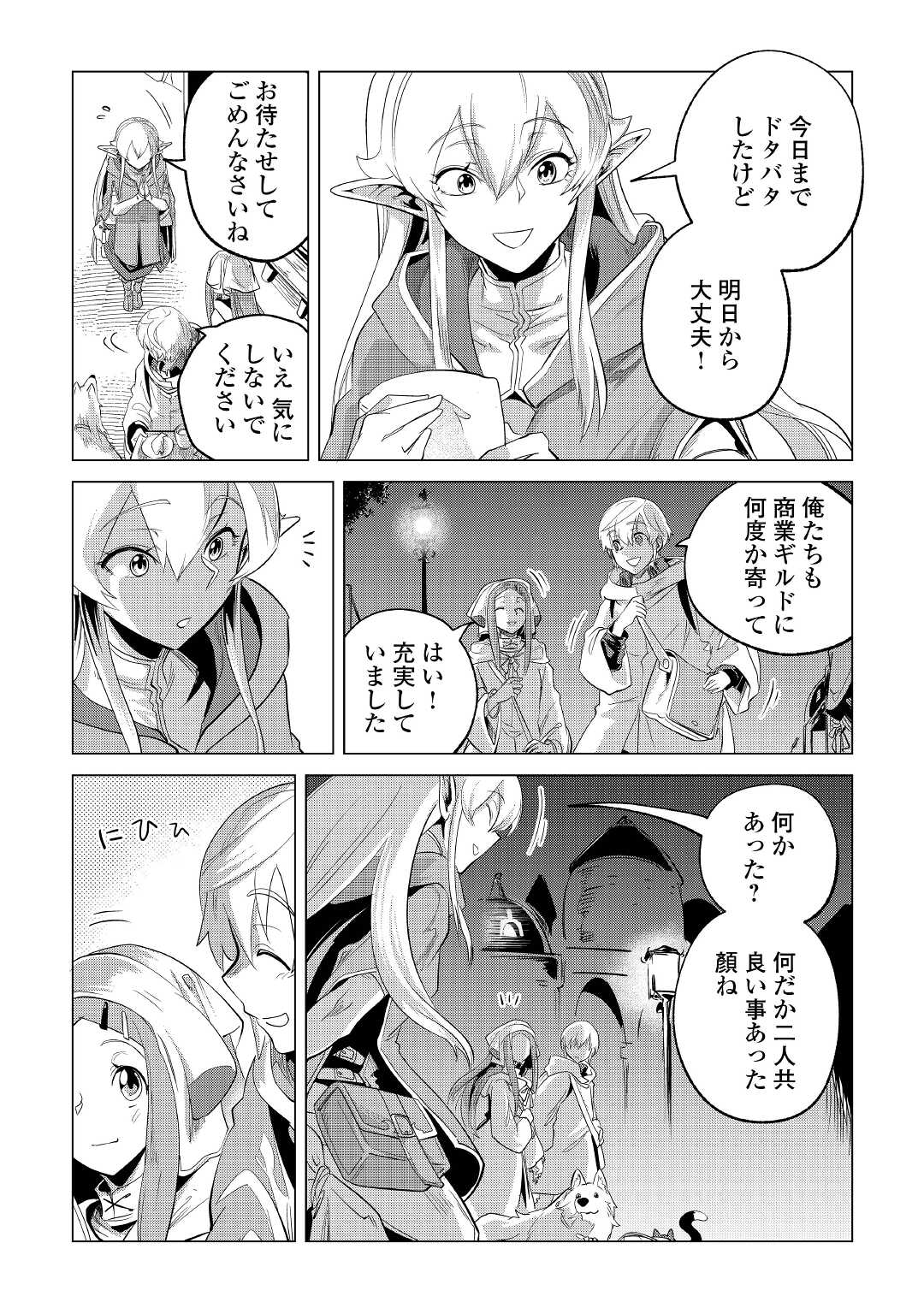 もふもふと異世界でスローライフを目指します! - 第26話 - Page 23