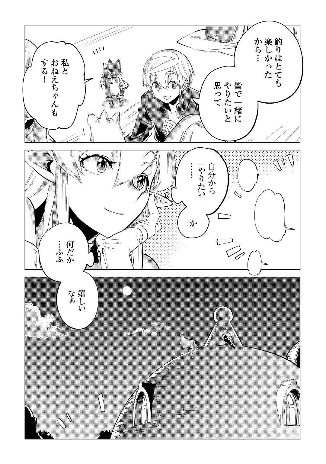 もふもふと異世界でスローライフを目指します! - 第26話 - Page 26