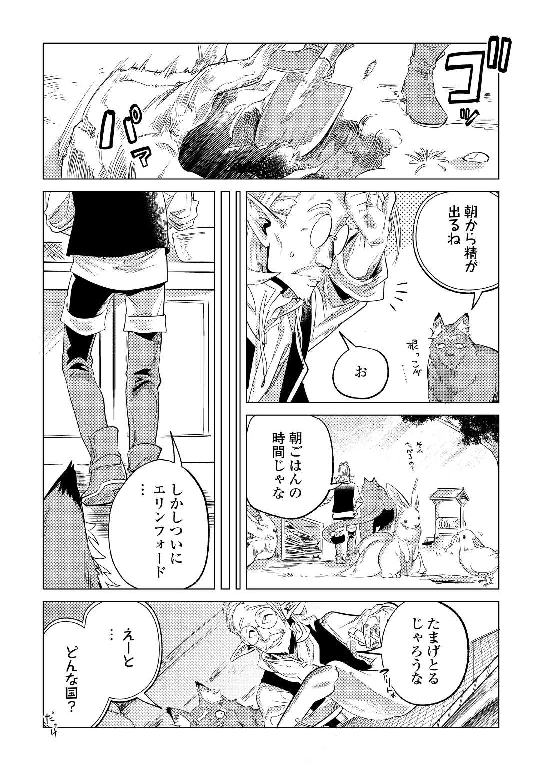 もふもふと異世界でスローライフを目指します! - 第26話 - Page 27