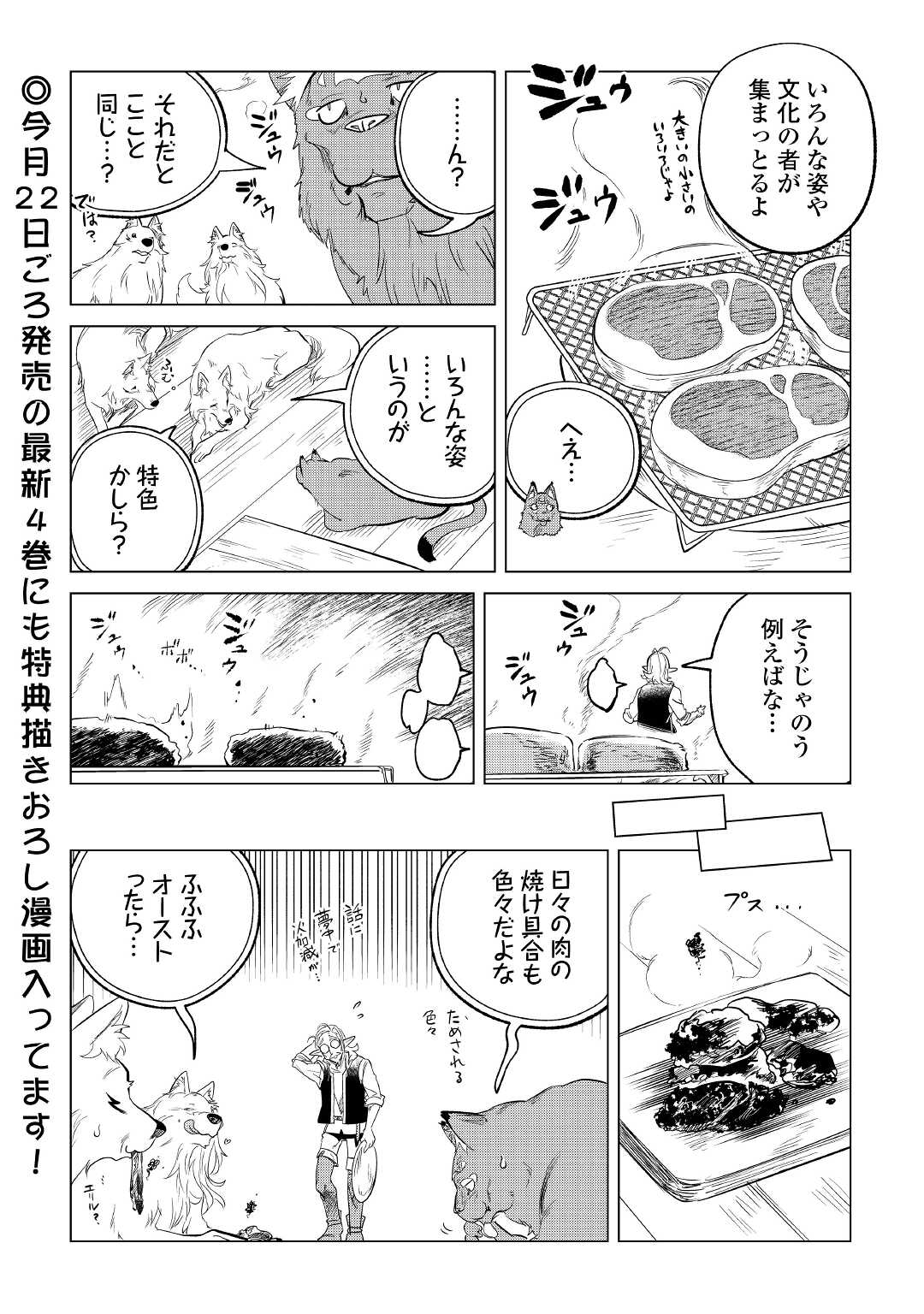 もふもふと異世界でスローライフを目指します! - 第26話 - Page 28