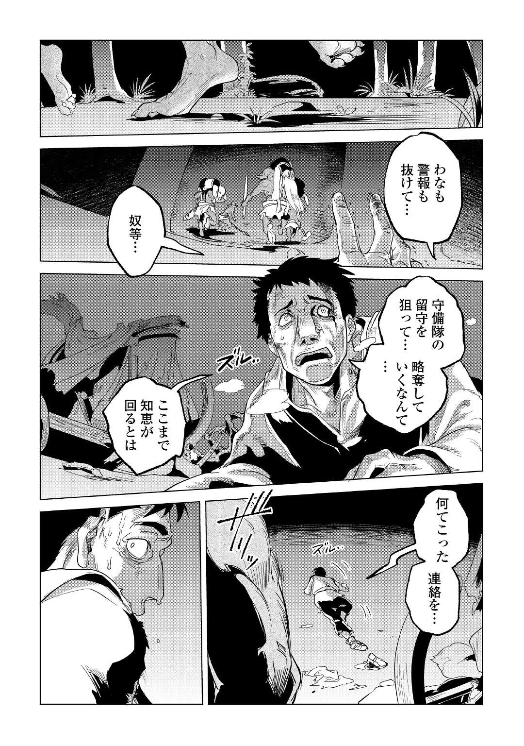 もふもふと異世界でスローライフを目指します! - 第25話 - Page 2