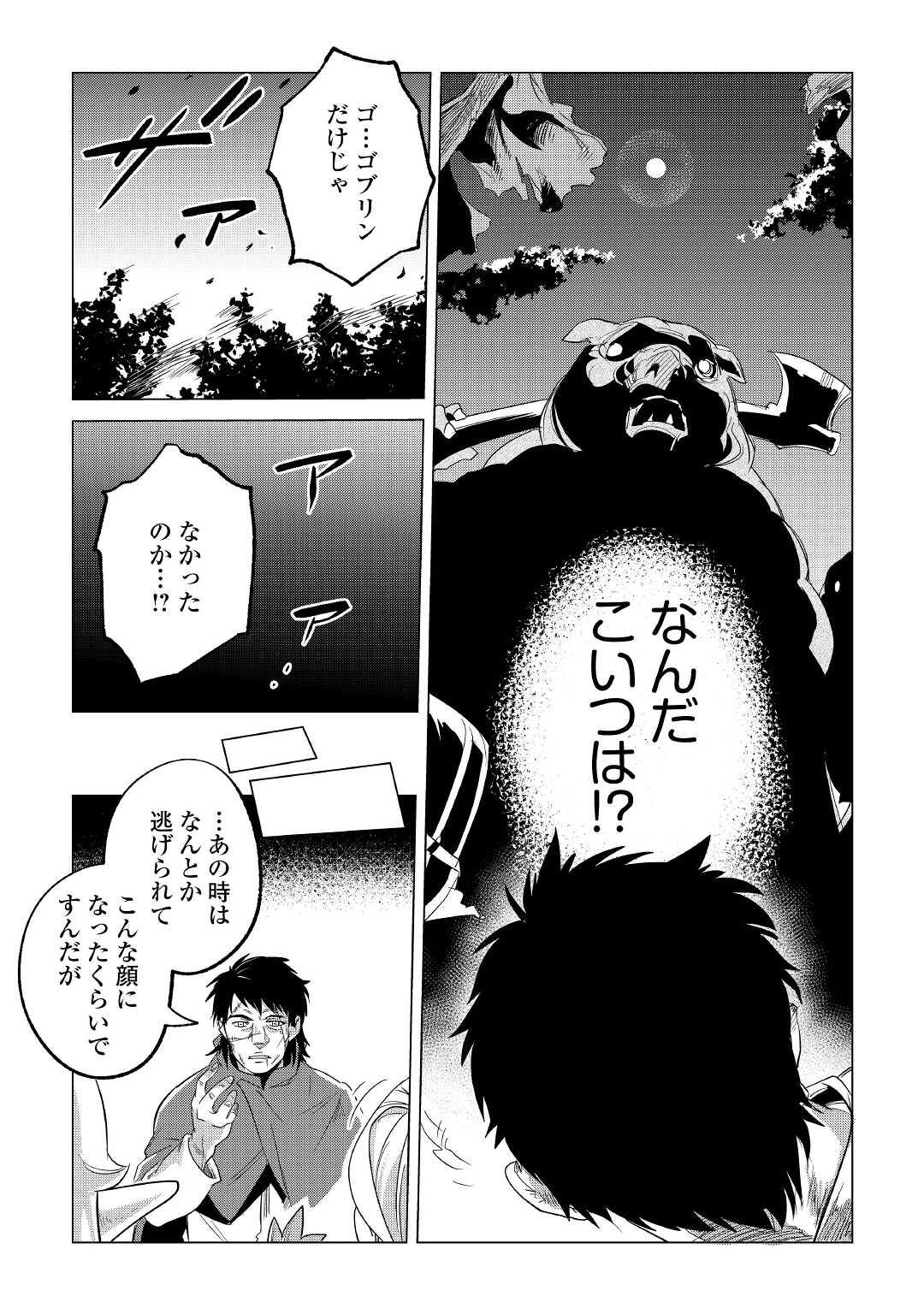 もふもふと異世界でスローライフを目指します! - 第25話 - Page 3