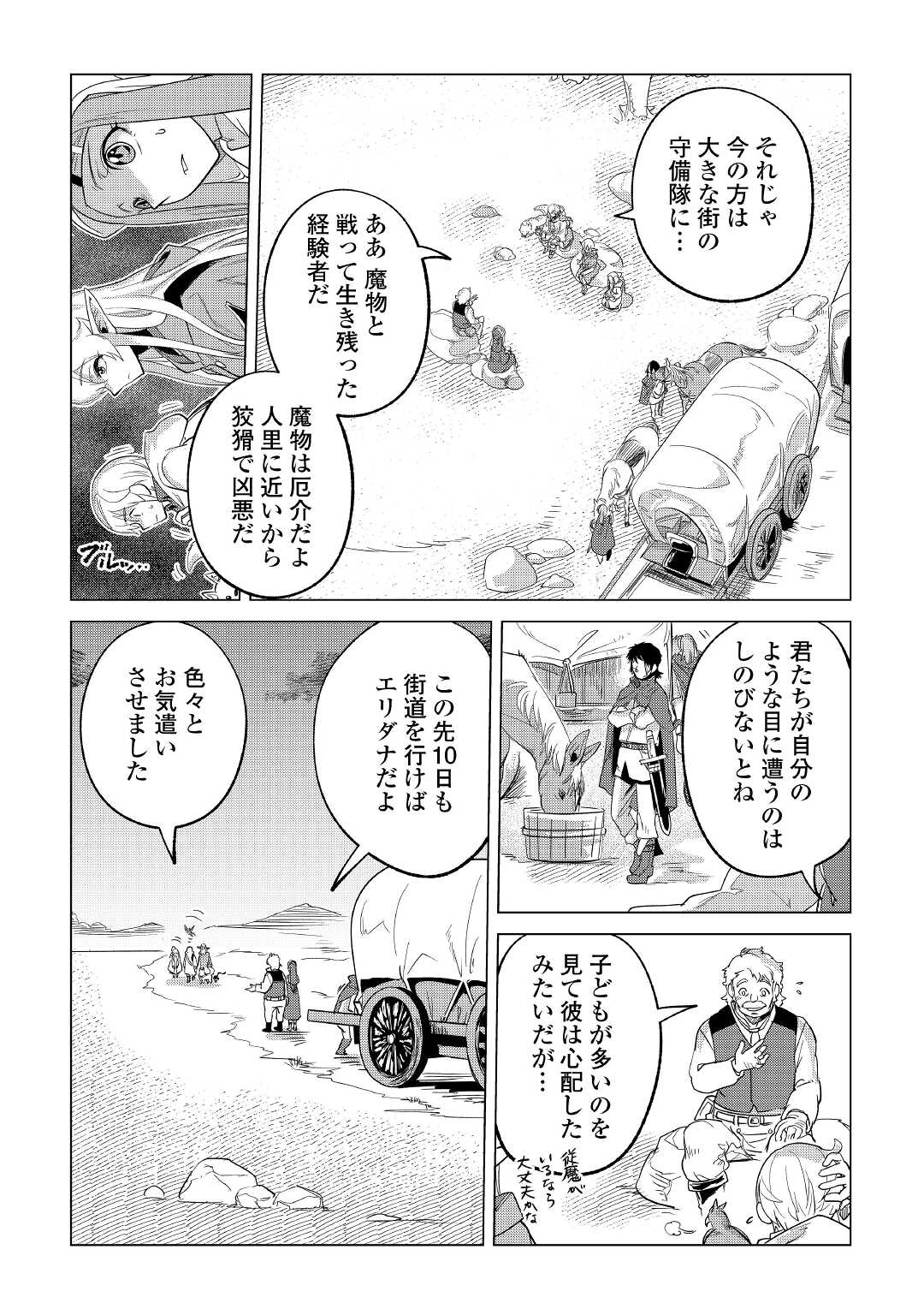 もふもふと異世界でスローライフを目指します! - 第25話 - Page 4