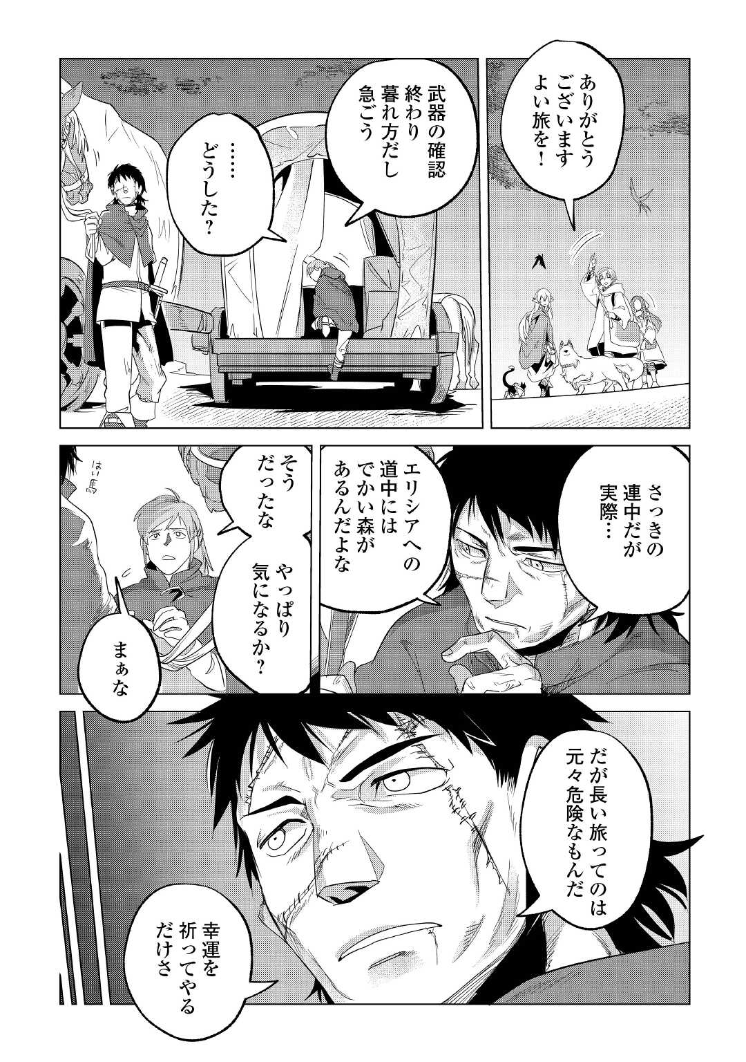 もふもふと異世界でスローライフを目指します! - 第25話 - Page 5